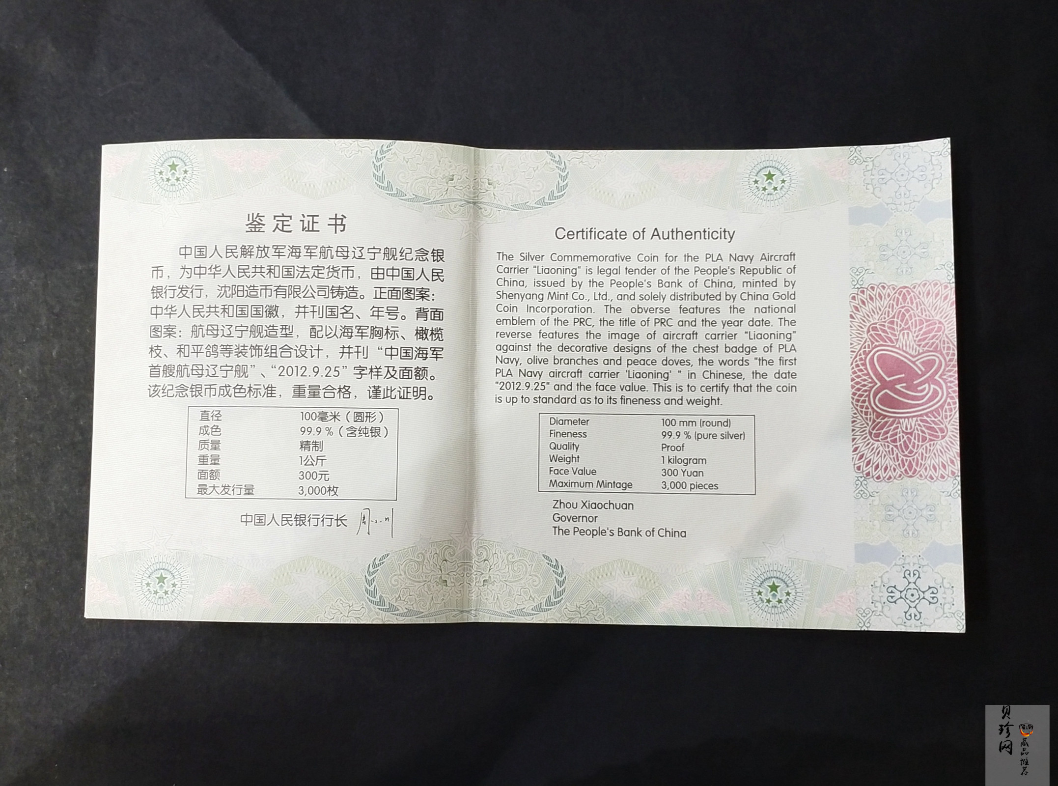 【121103】2012年中国人民解放军海军航母辽宁舰1公斤精制银币