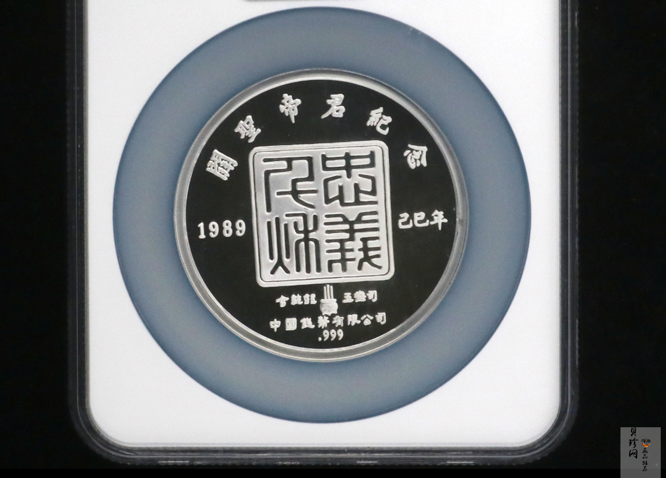 【899250】1989年5盎司关圣帝君银章