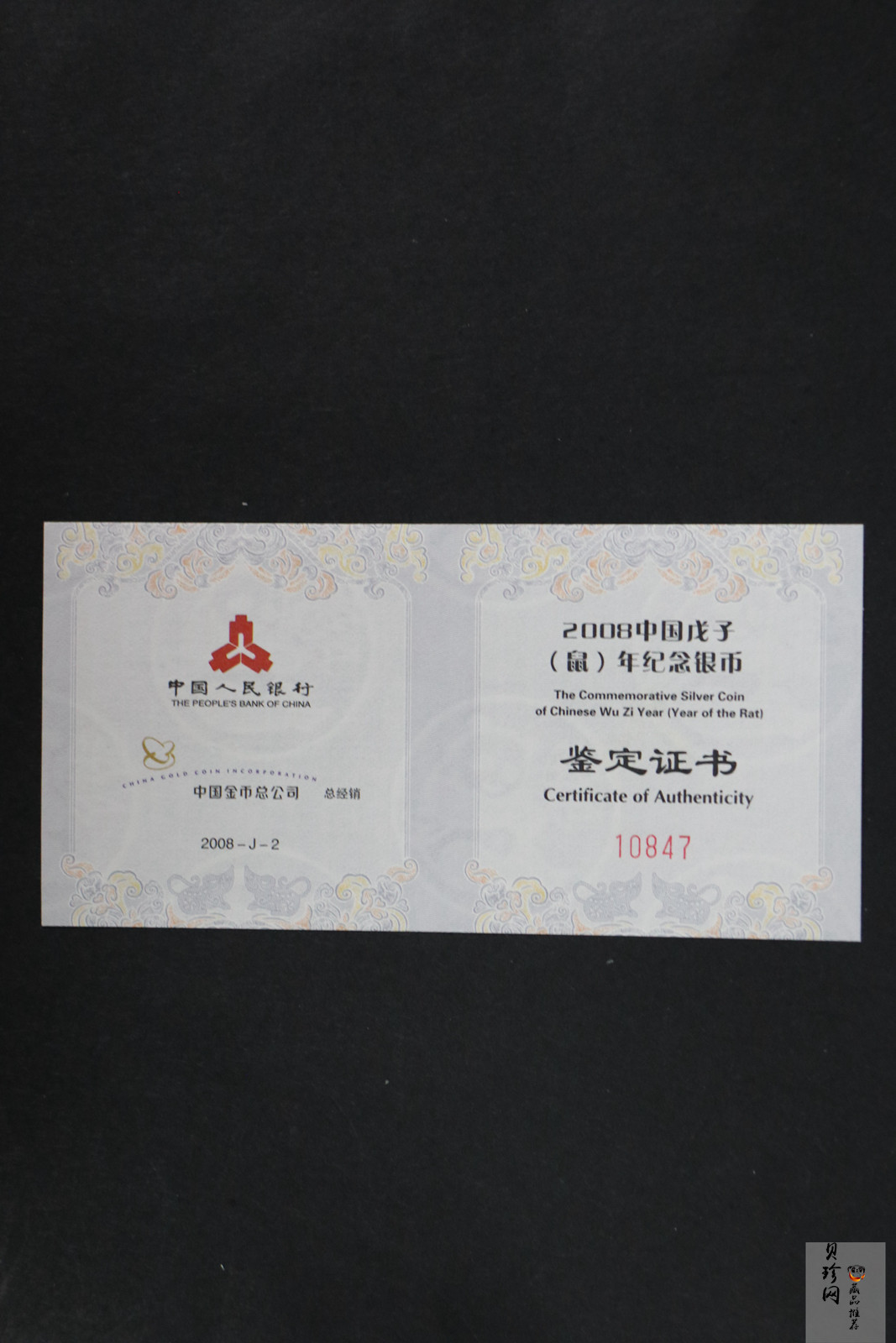 【070812】2008年戊子鼠年生肖1盎司普制银币