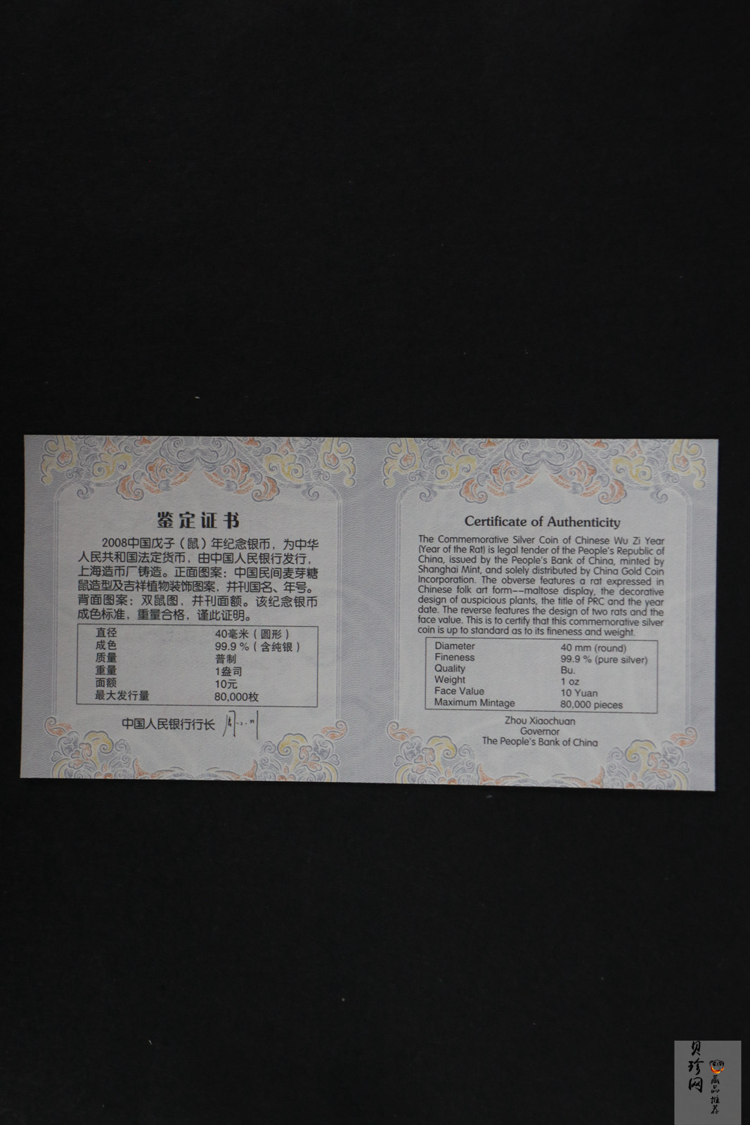 【070812】2008年戊子鼠年生肖1盎司普制银币