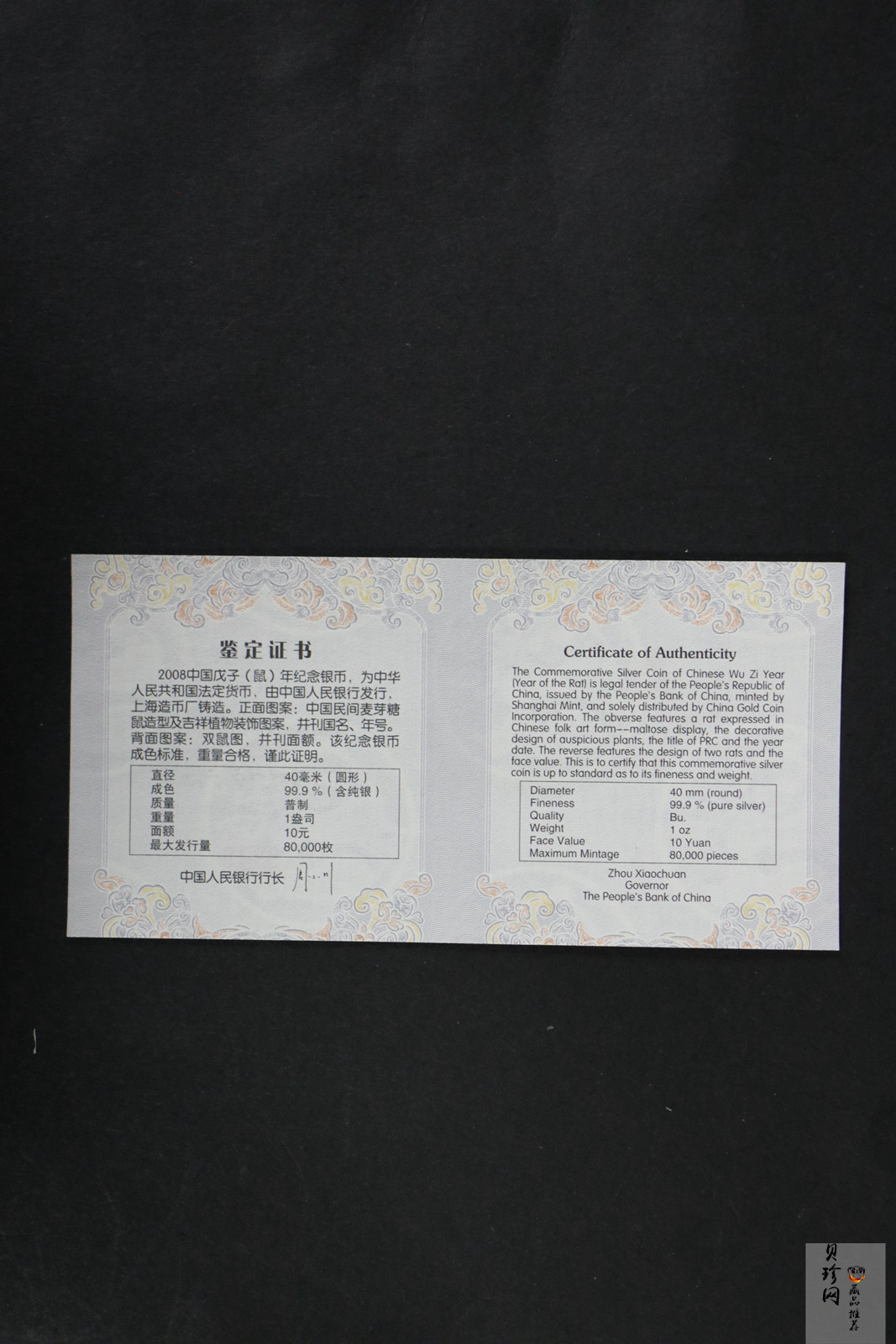 【070812】2008年戊子鼠年生肖1盎司普制银币