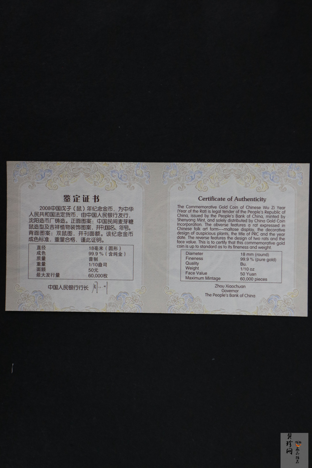 【081212】2008年戊子鼠年生肖1/10盎司精制金币