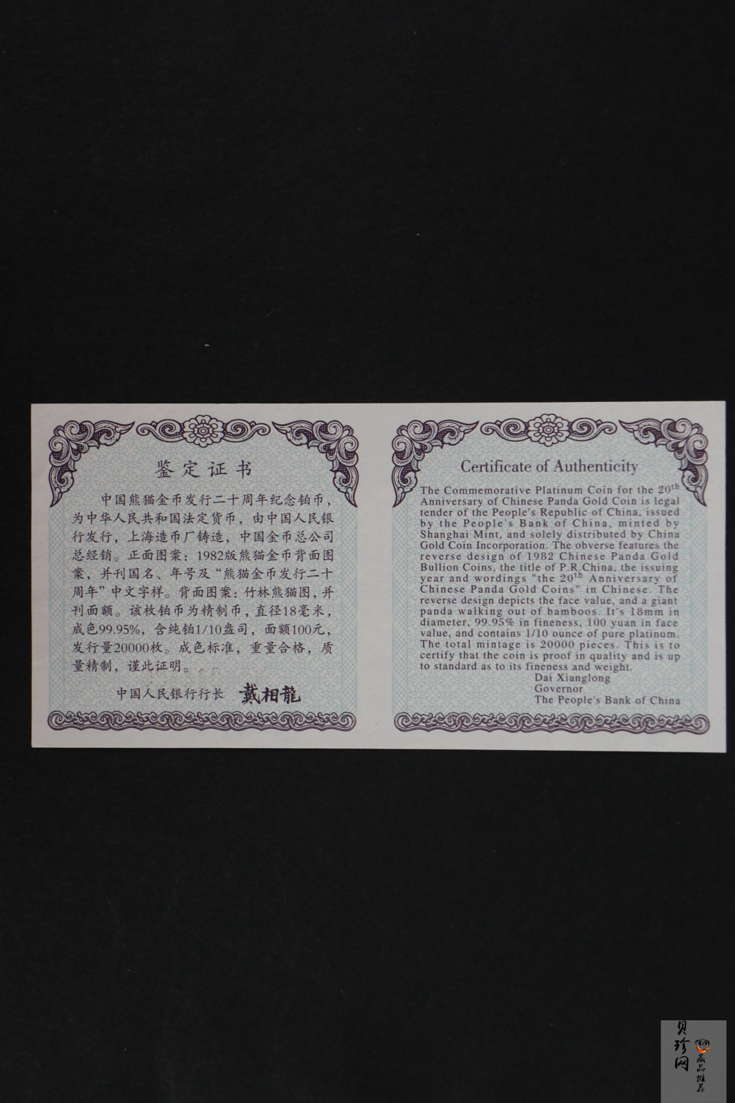 【020202】2002年中国熊猫金币发行20周年银铂纪念币1/10盎司精制铂币