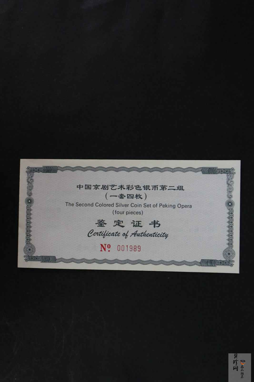 【009080】2000年中国京剧艺术第二组彩色银币四枚一套