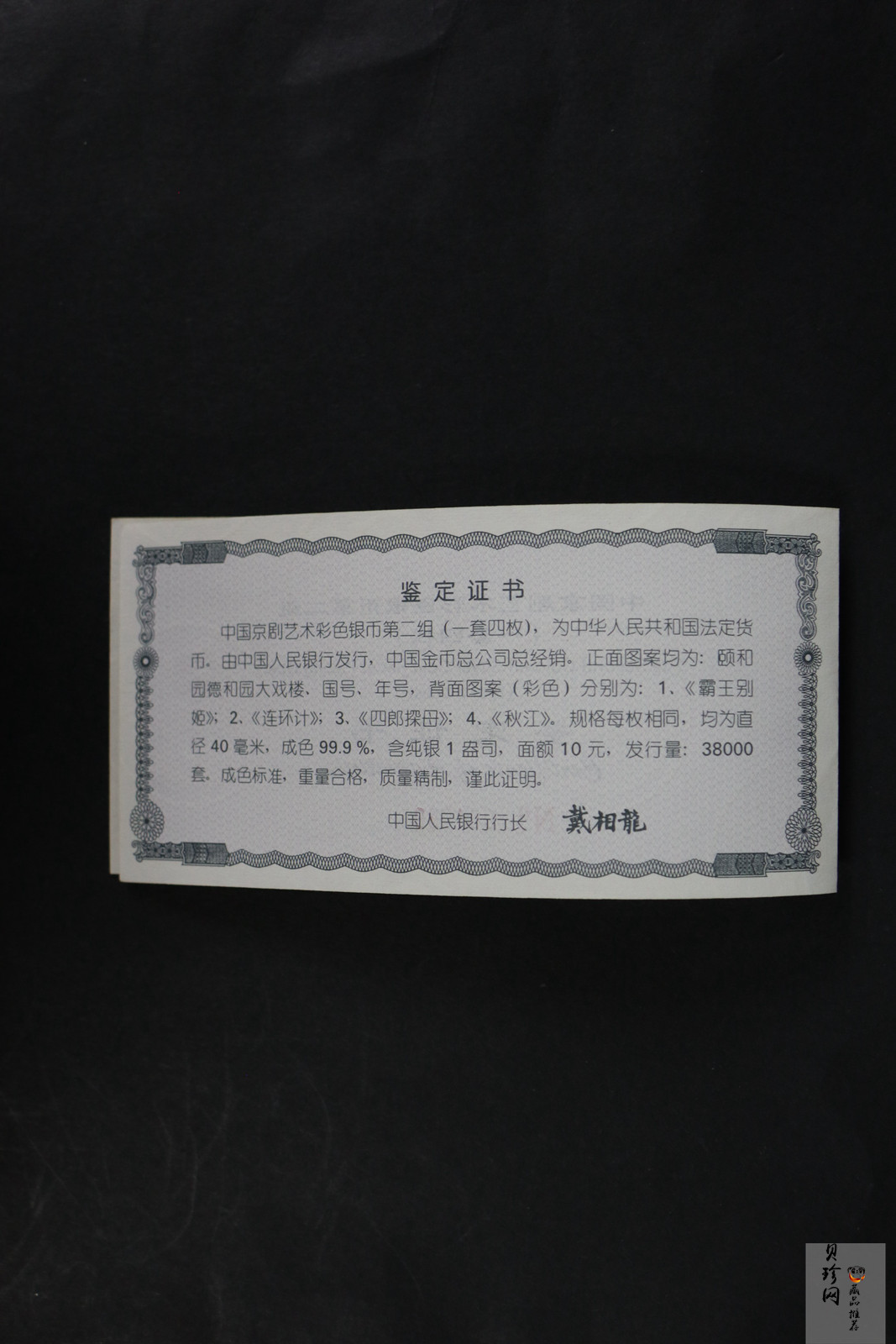 【009080】2000年中国京剧艺术第二组彩色银币四枚一套