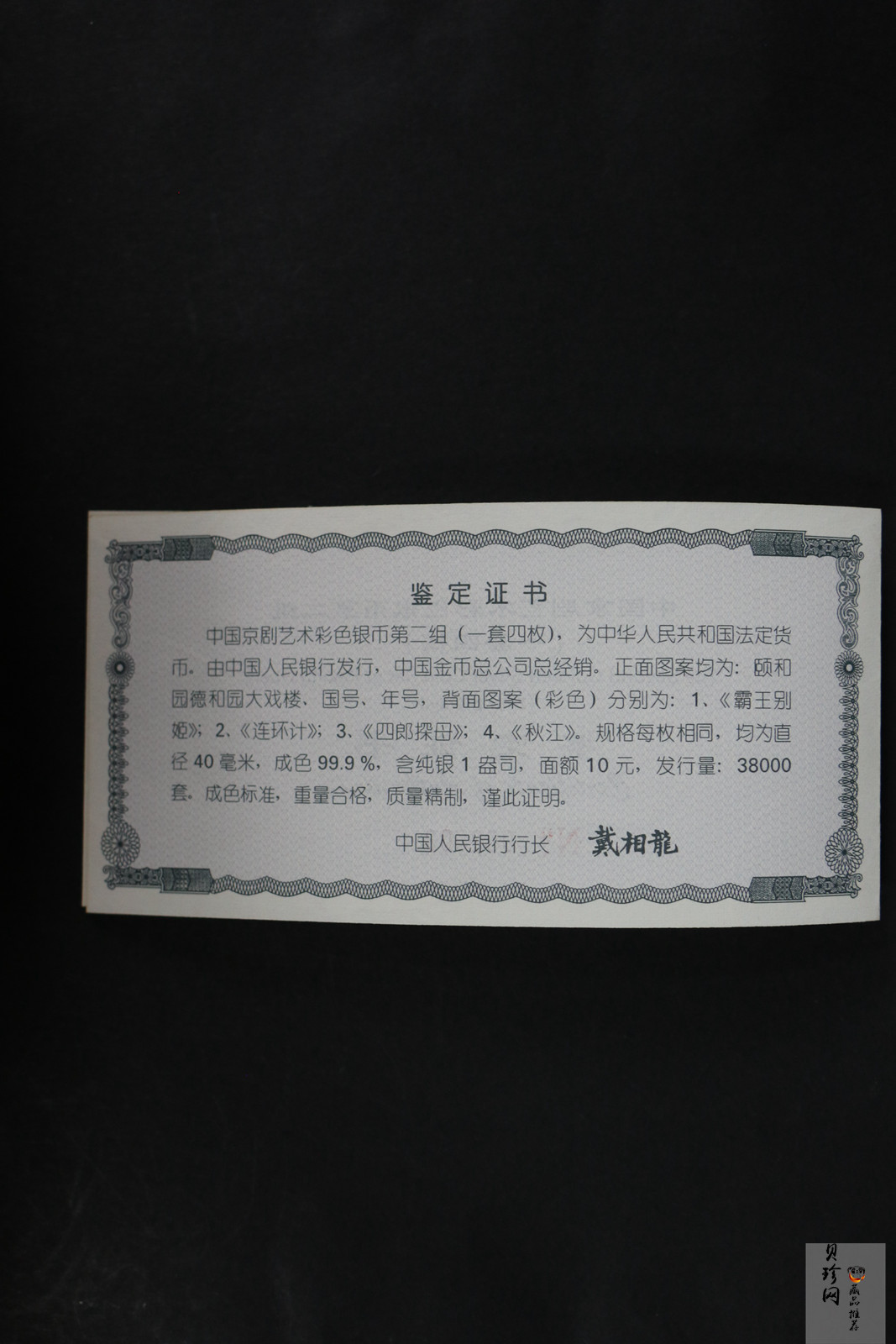 【009080】2000年中国京剧艺术第二组彩色银币四枚一套