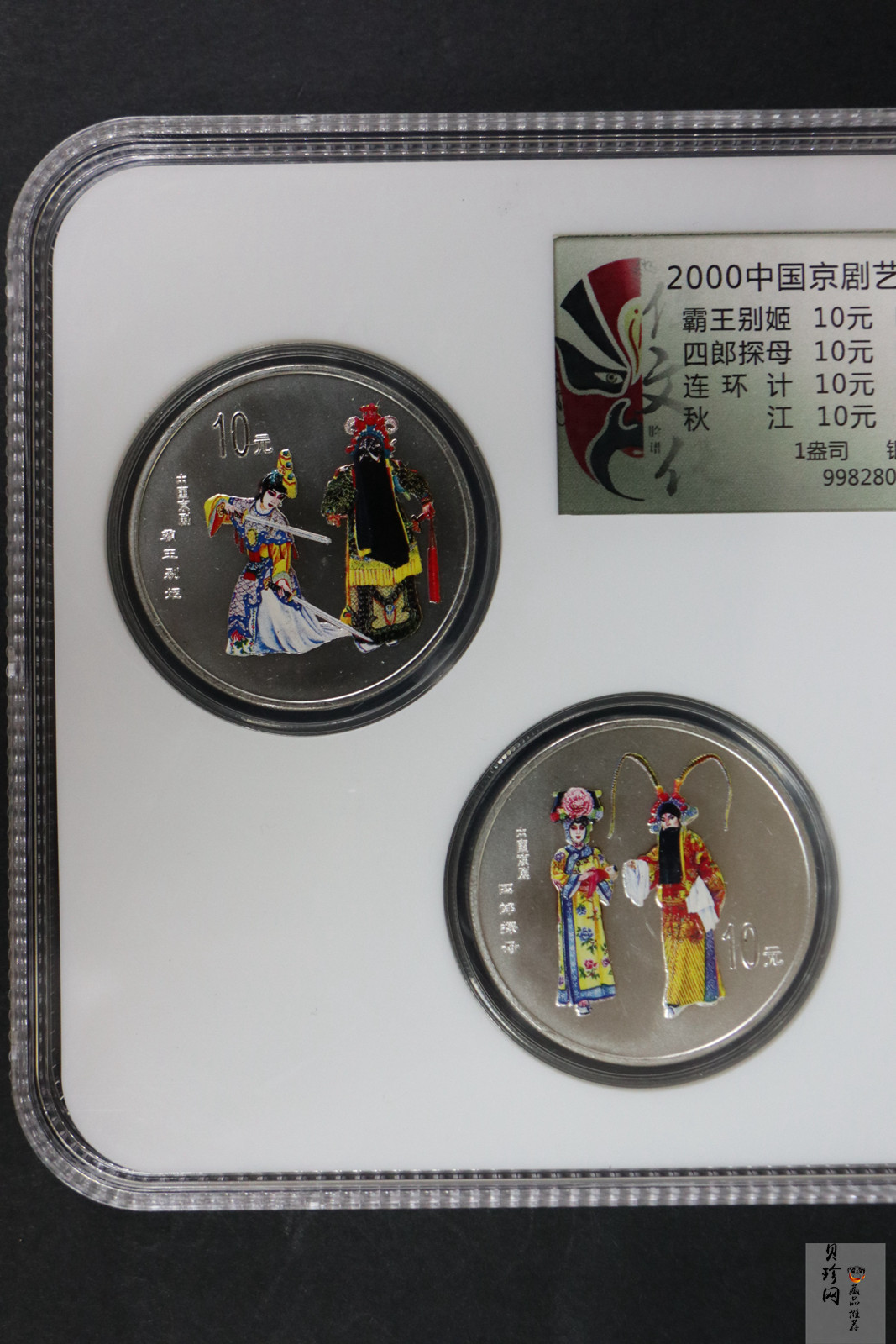 【009080】2000年中国京剧艺术第二组彩色银币四枚一套