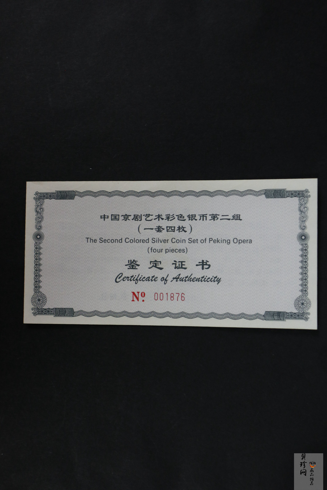 【009080】2000年中国京剧艺术第二组彩色银币四枚一套