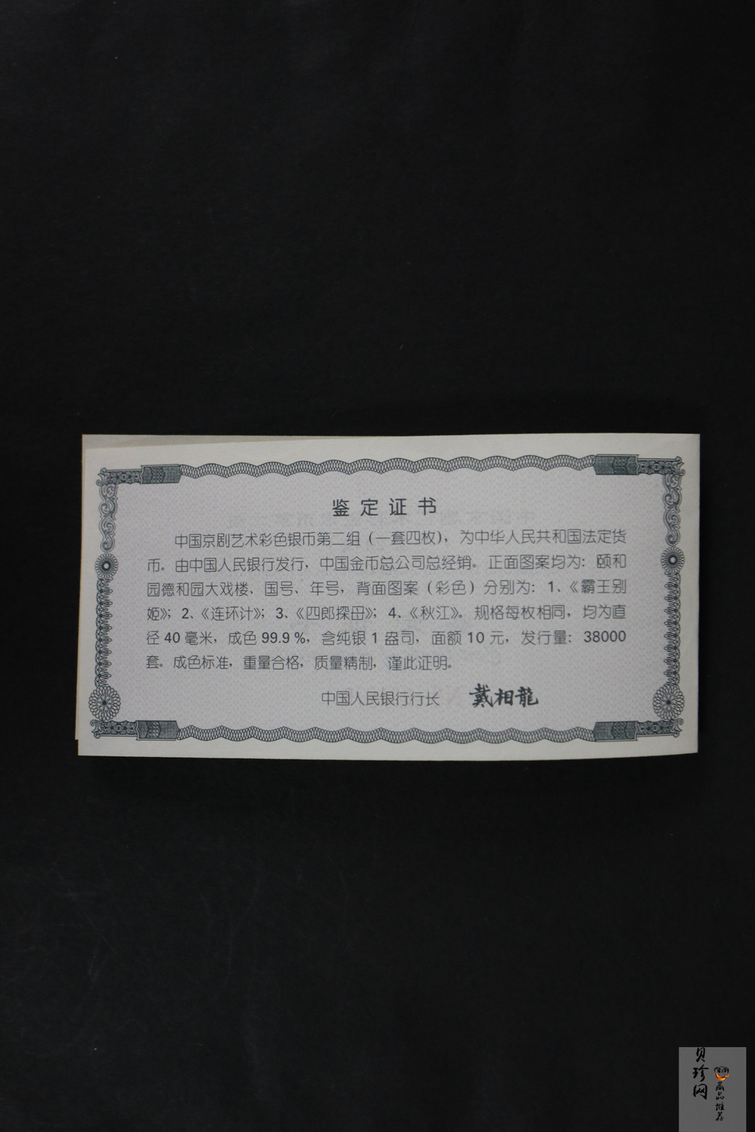 【009080】2000年中国京剧艺术第二组彩色银币四枚一套