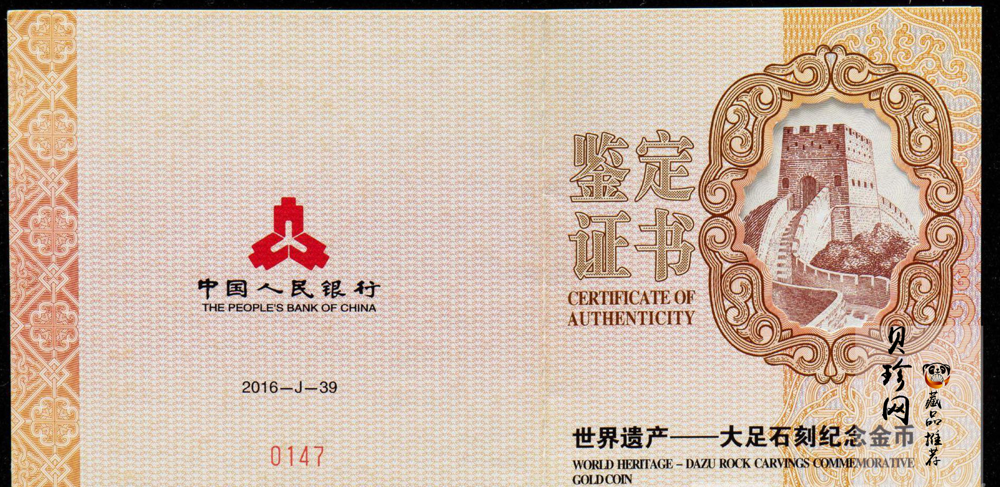 【160601】2016年世界遗产-大足石刻150克精制金币