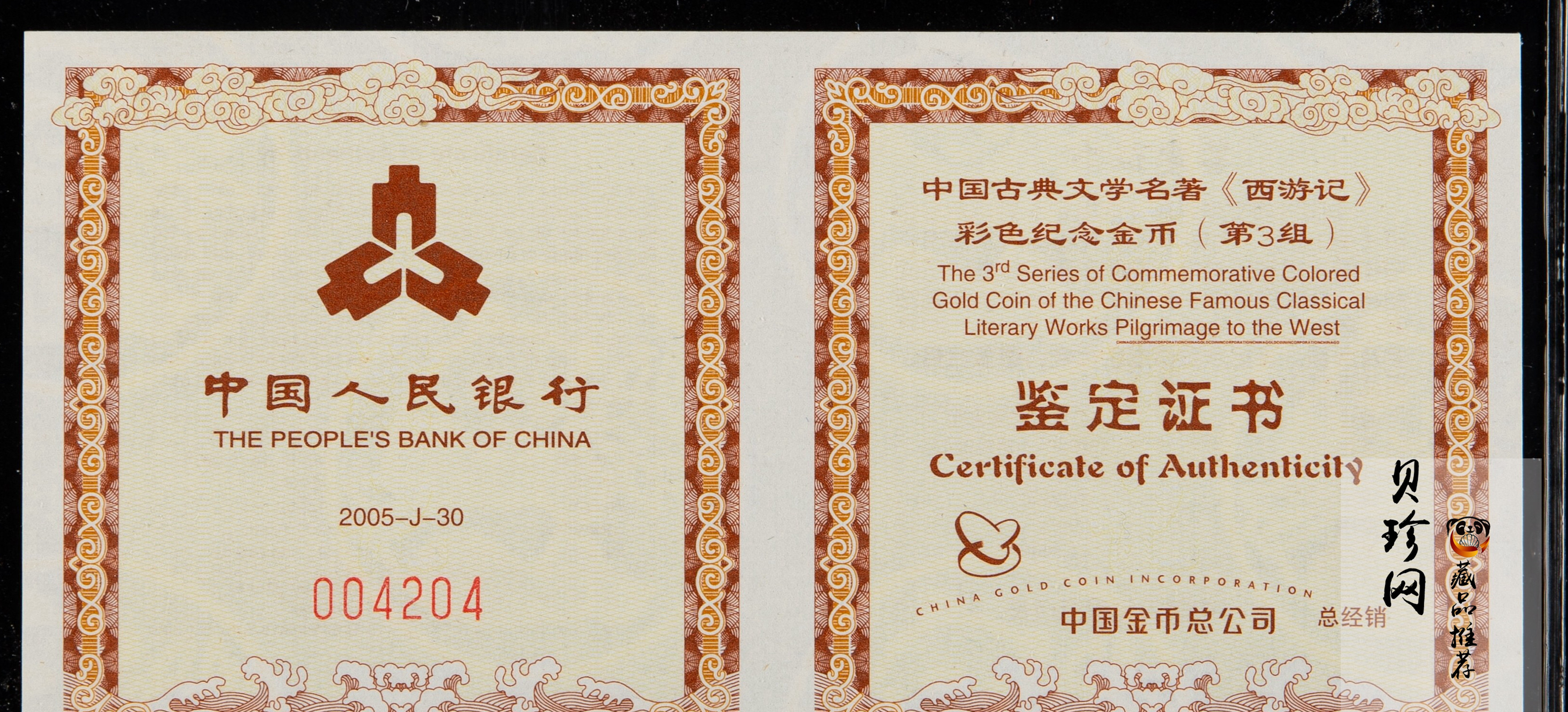 【050702】2005年中国古典文学名著《西游记》第（3）组-收月兔图1/2盎司精制彩金币