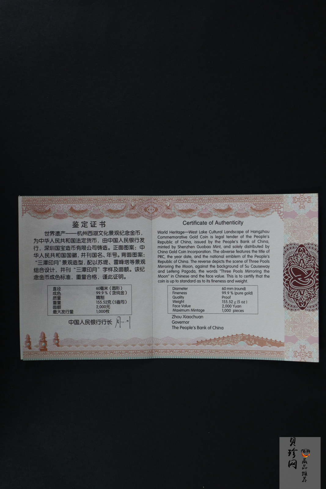 【140702】2014年世界遗产-杭州西湖文化景观-三潭印月5盎司精制金币