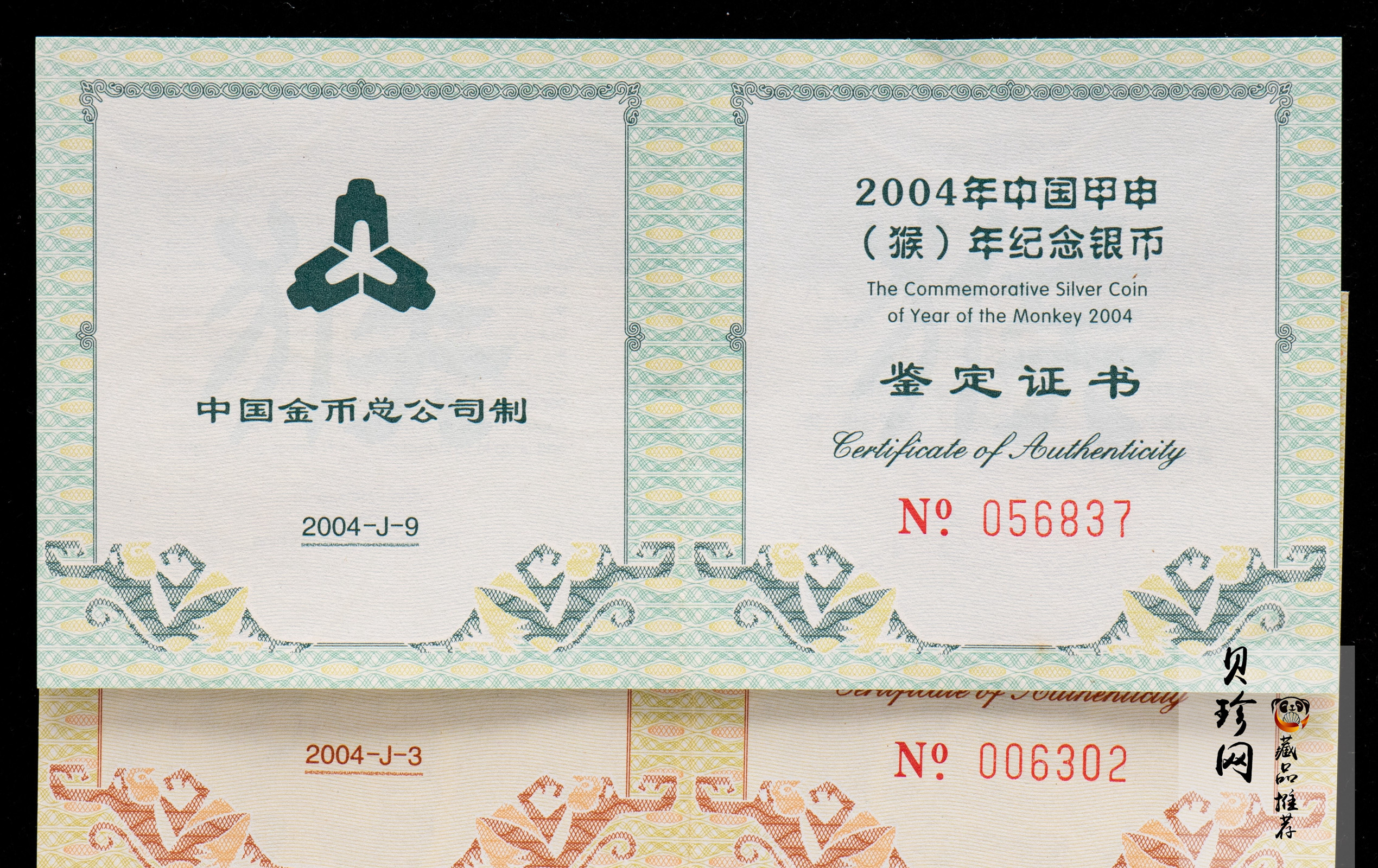 【049040】2004猴年生肖扇形普制金银币两枚一套