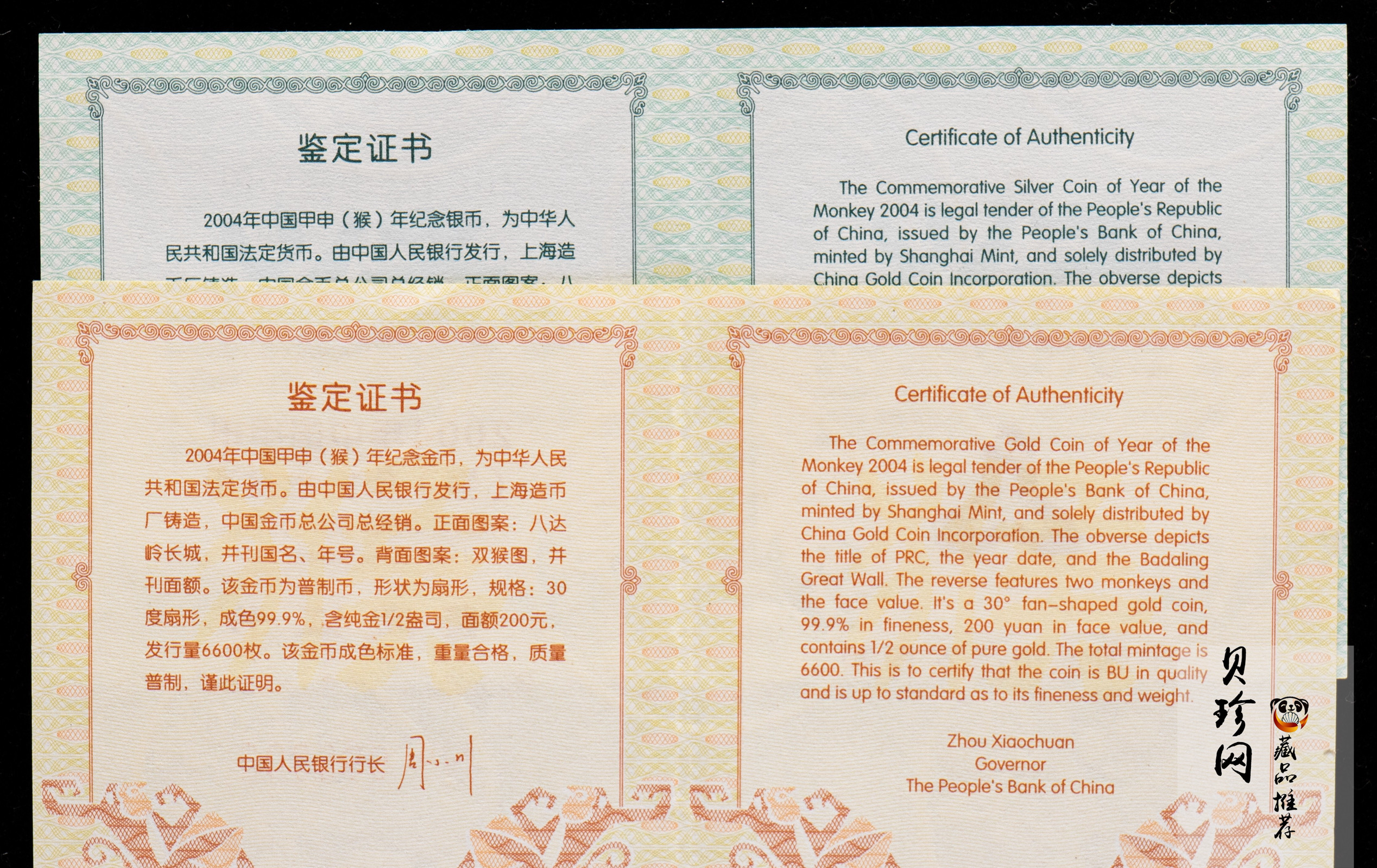 【049040】2004猴年生肖扇形普制金银币两枚一套