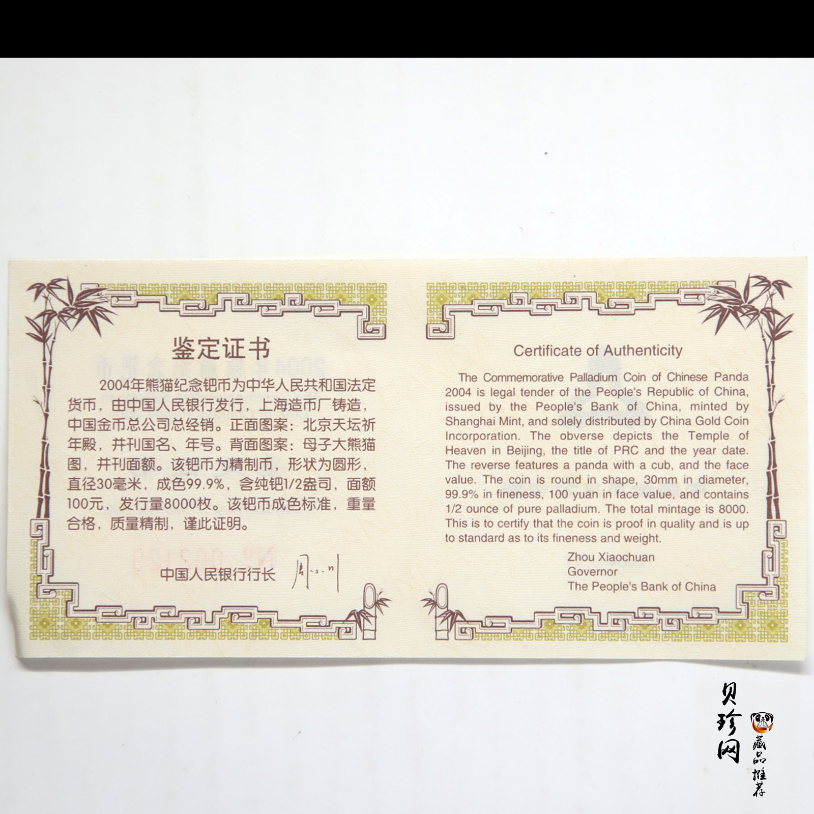 【040111】2004版熊猫钯纪念币-母子熊猫1/2盎司精制钯币