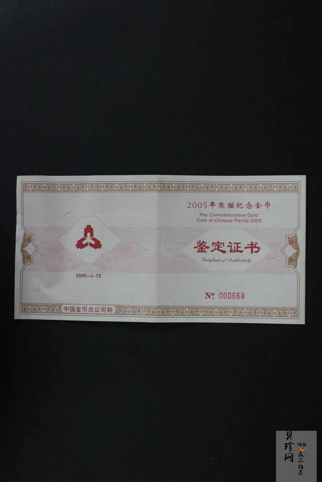 【050107】2005年熊猫5盎司精制金币