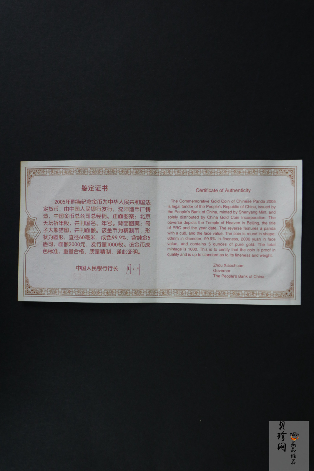【050107】2005年熊猫5盎司精制金币
