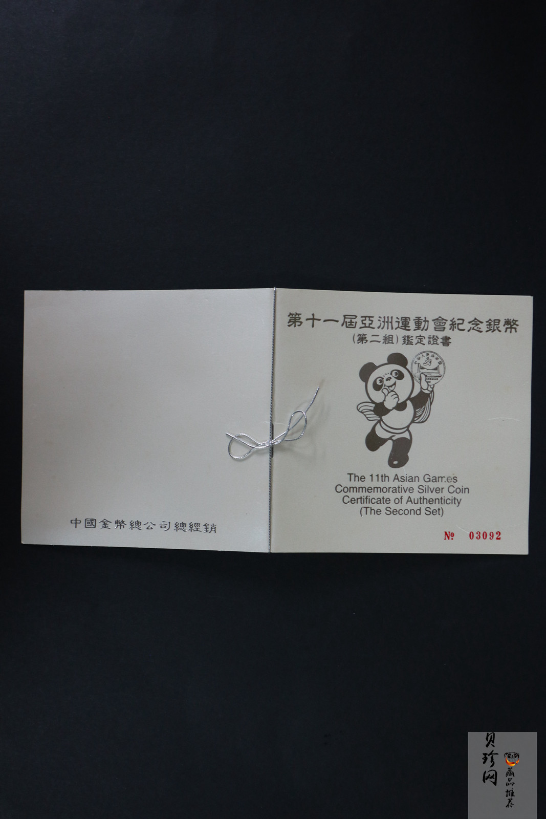 【909330】1990年第11届亚运会（第2组）-27克精制银币四枚一套