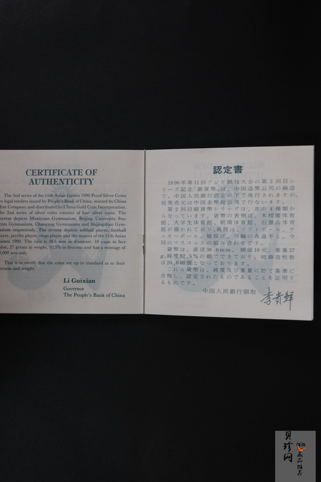 【909330】1990年第11届亚运会（第2组）-27克精制银币四枚一套