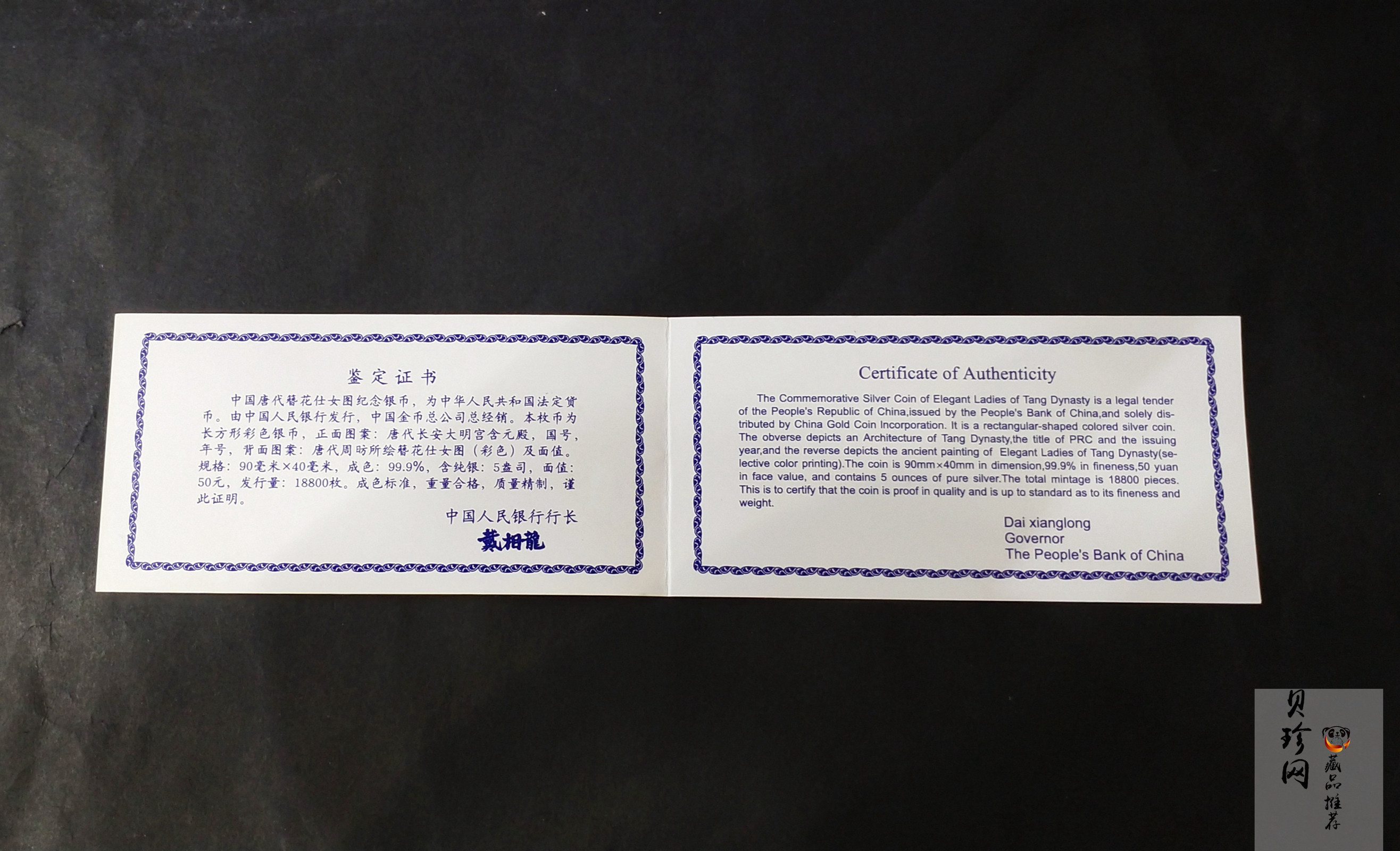 【981201】1998年中国古代名画系列（簪花仕女图）彩色纪念银币5盎司长方形精制银币