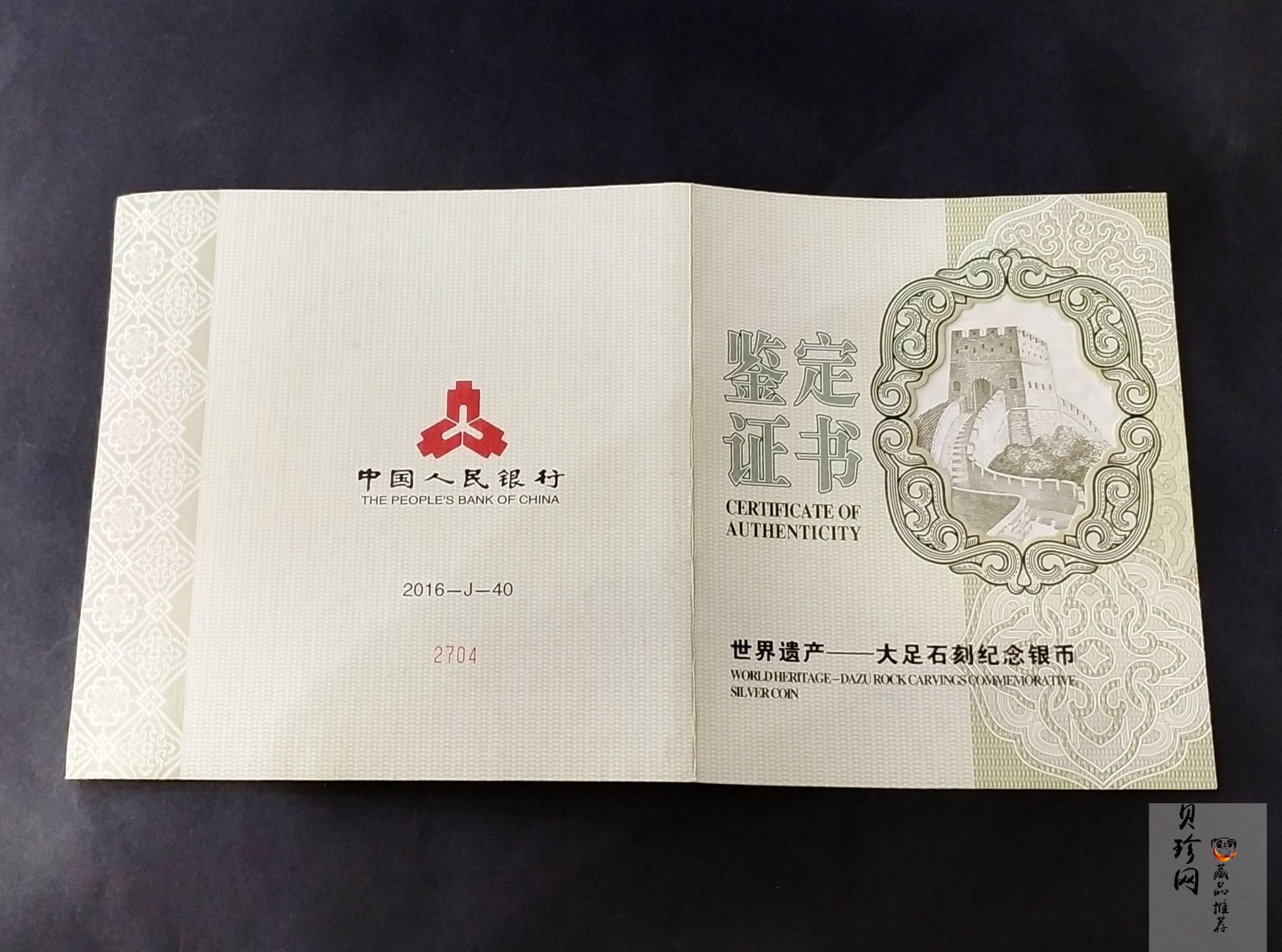 【160603】2016年世界遗产-大足石刻1公斤精制银币