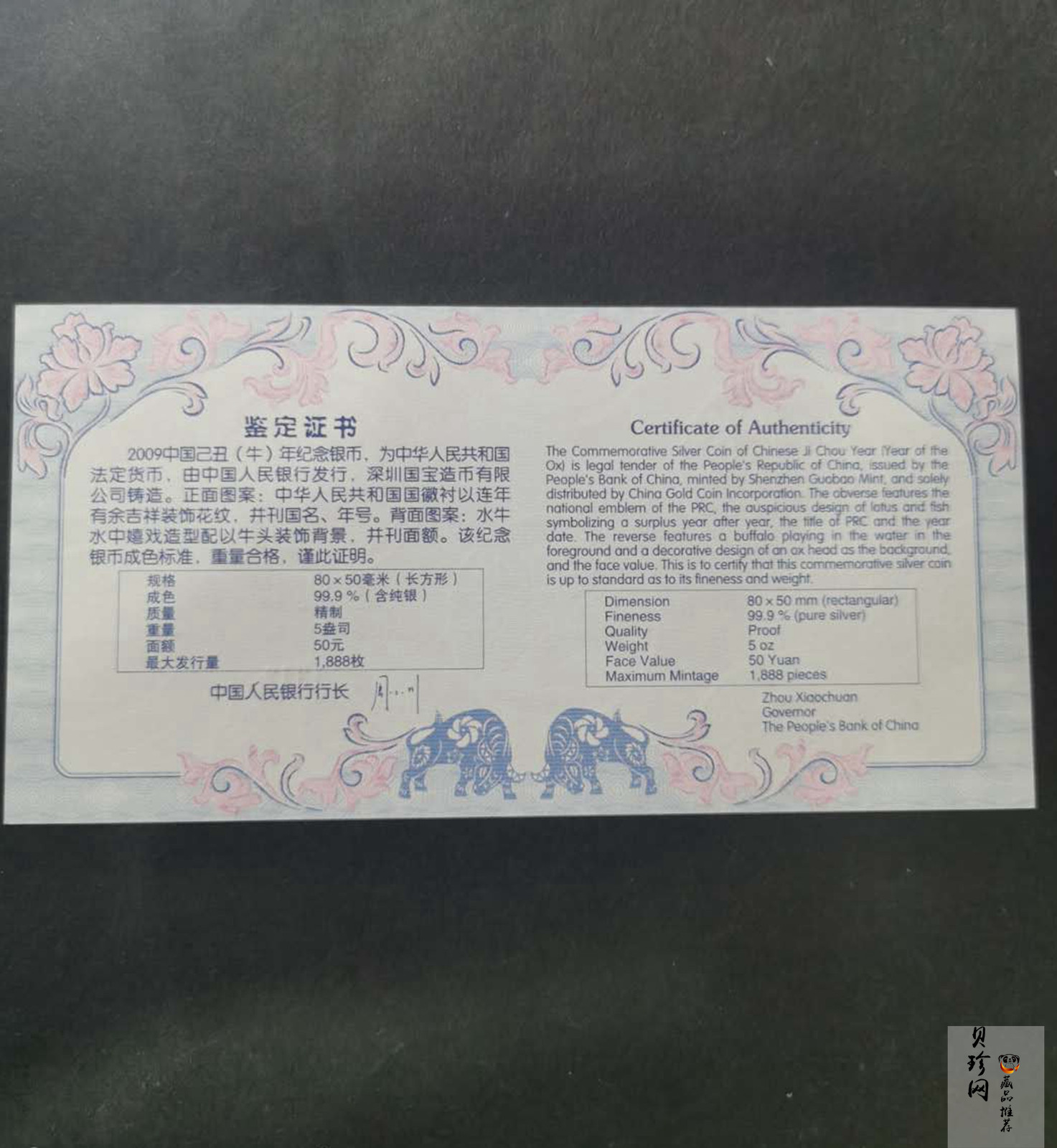 【099011】2009年己丑牛年生肖5盎司长方形银币