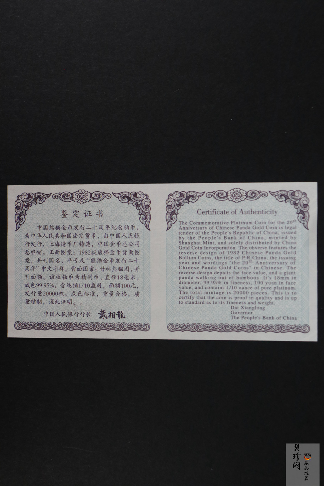 【020202】2002年中国熊猫金币发行20周年银铂纪念币1/10盎司精制铂币