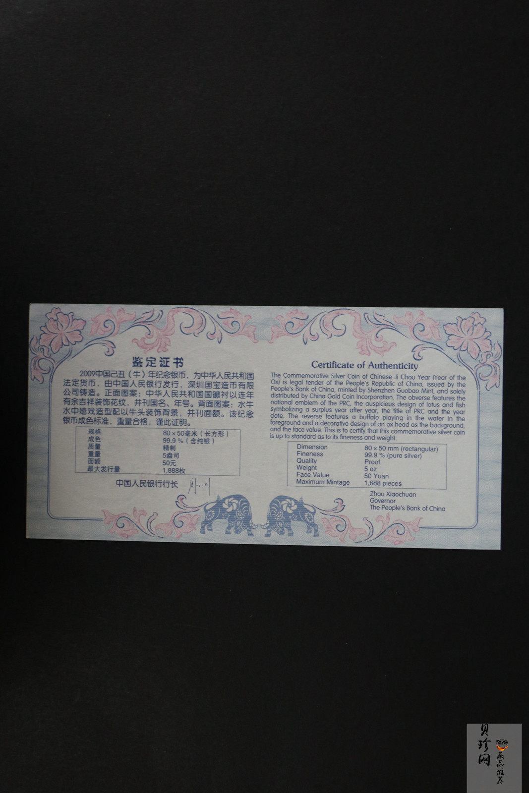 【099011】2009年己丑牛年生肖5盎司长方形银币