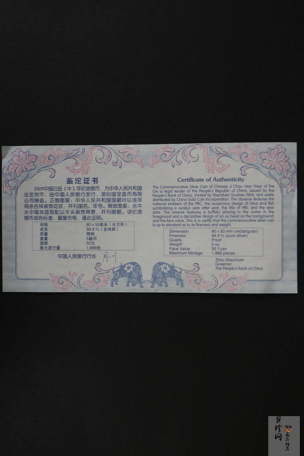 【099011】2009年己丑牛年生肖5盎司长方形银币