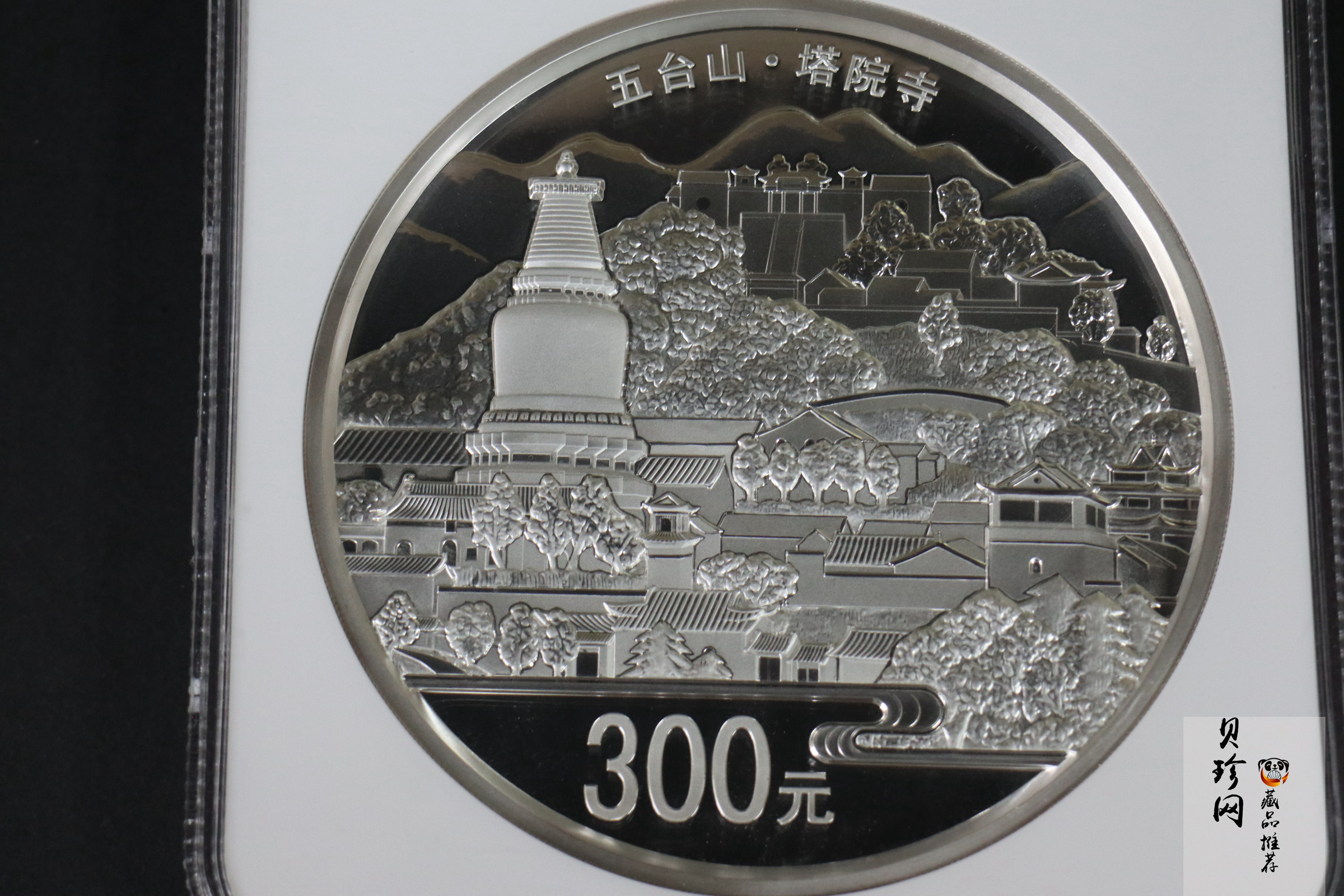 【120404】2012年中国佛教圣地-五台山 塔院寺1公斤精制银币