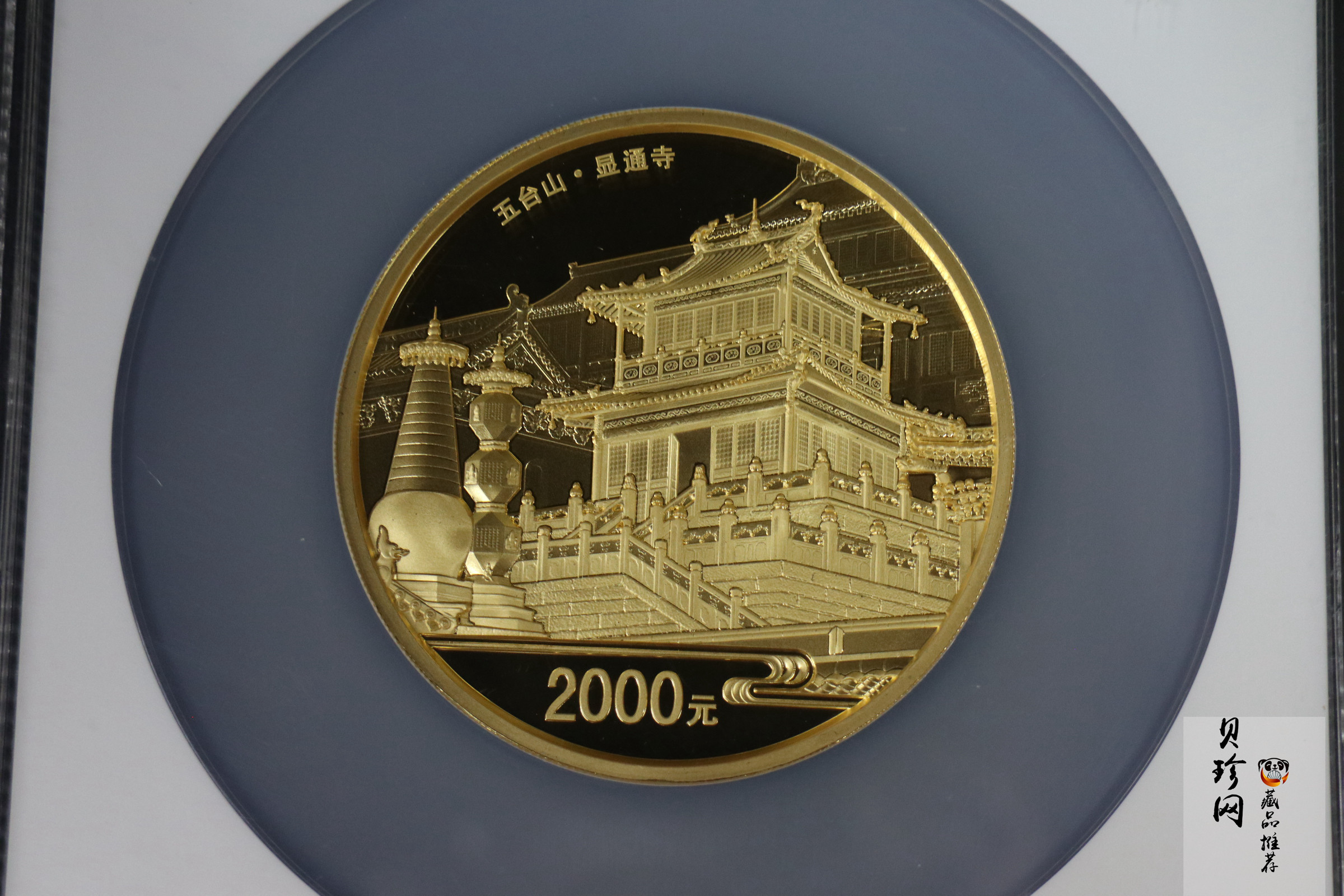 【120402】2012年佛教圣地（五台山）显通寺5盎司精制金币
