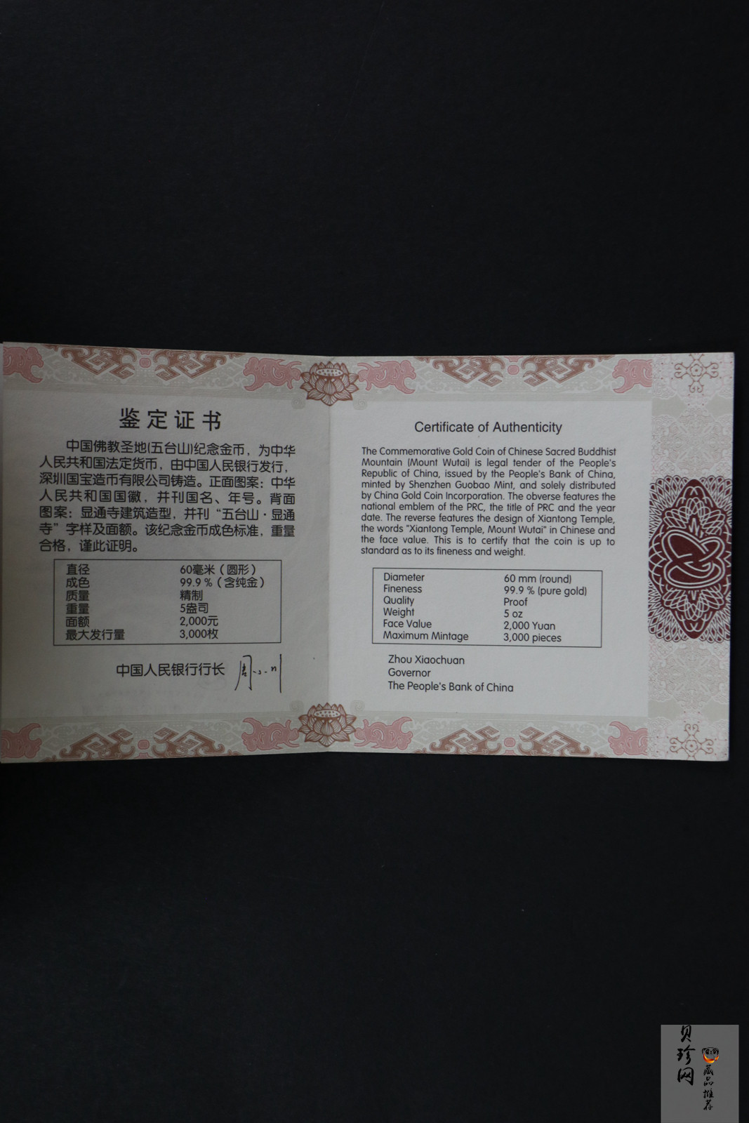 【120402】2012年佛教圣地（五台山）显通寺5盎司精制金币