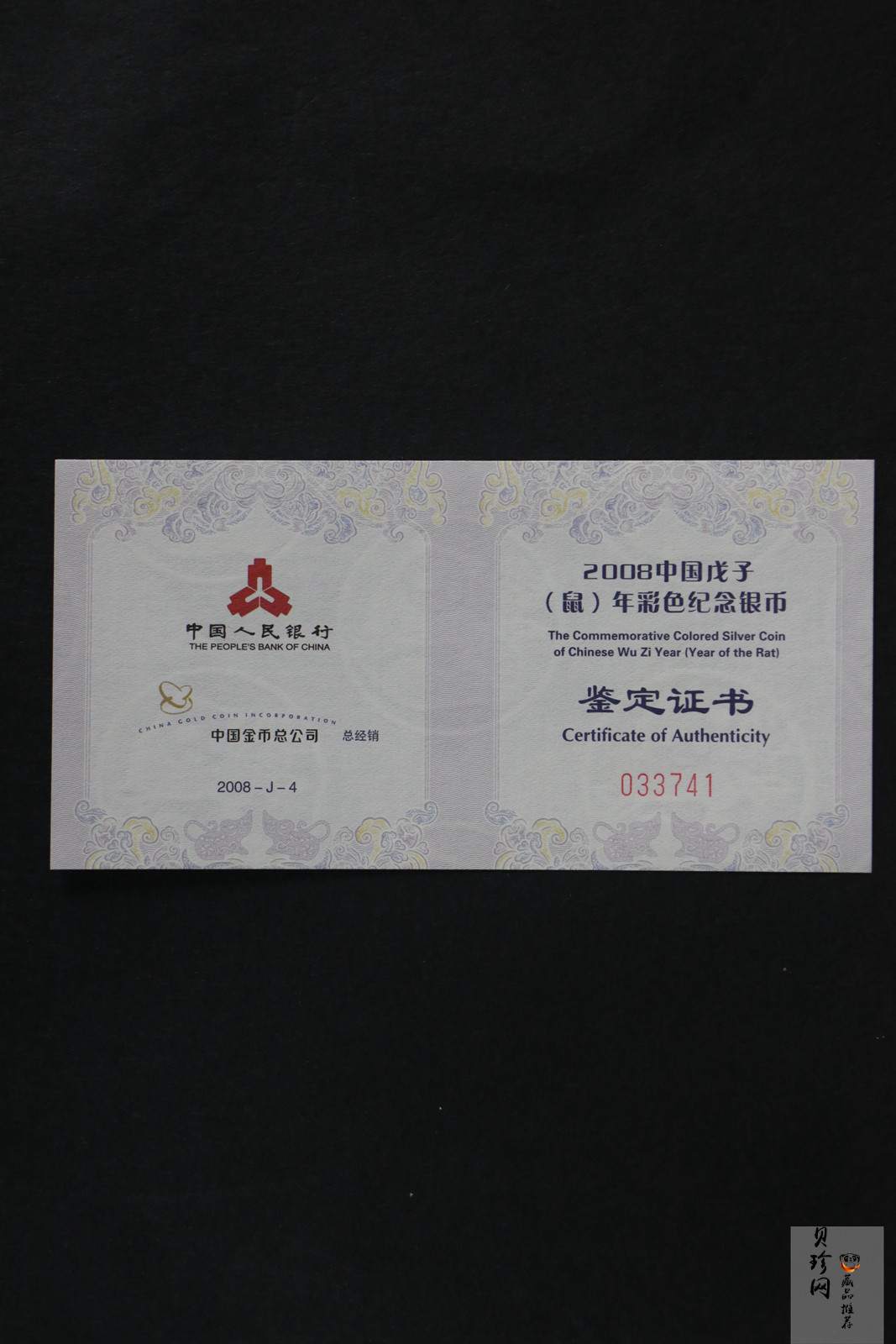 【070809】2008年戊子鼠年生肖1盎司精制彩银币