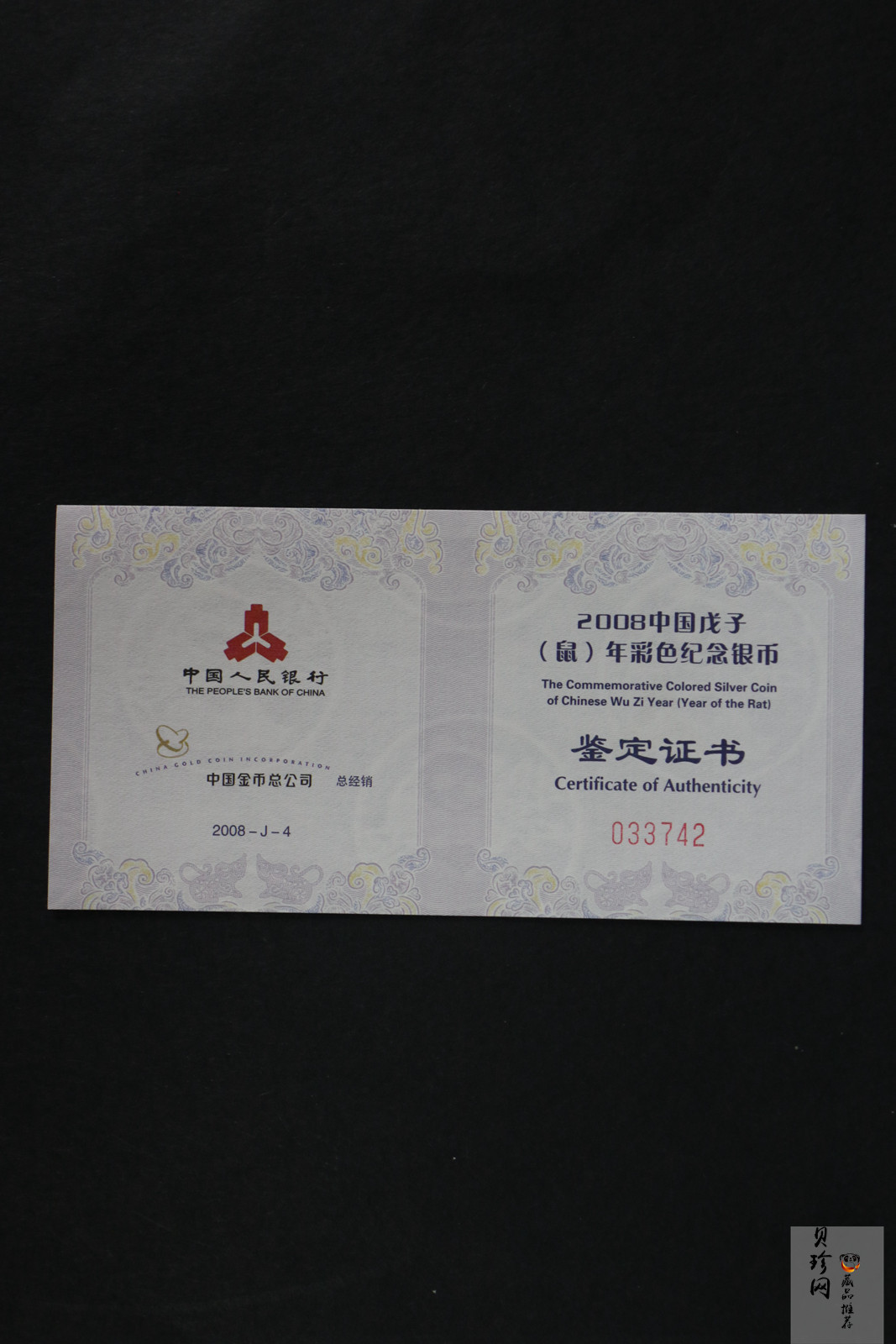 【070809】2008年戊子鼠年生肖1盎司精制彩银币