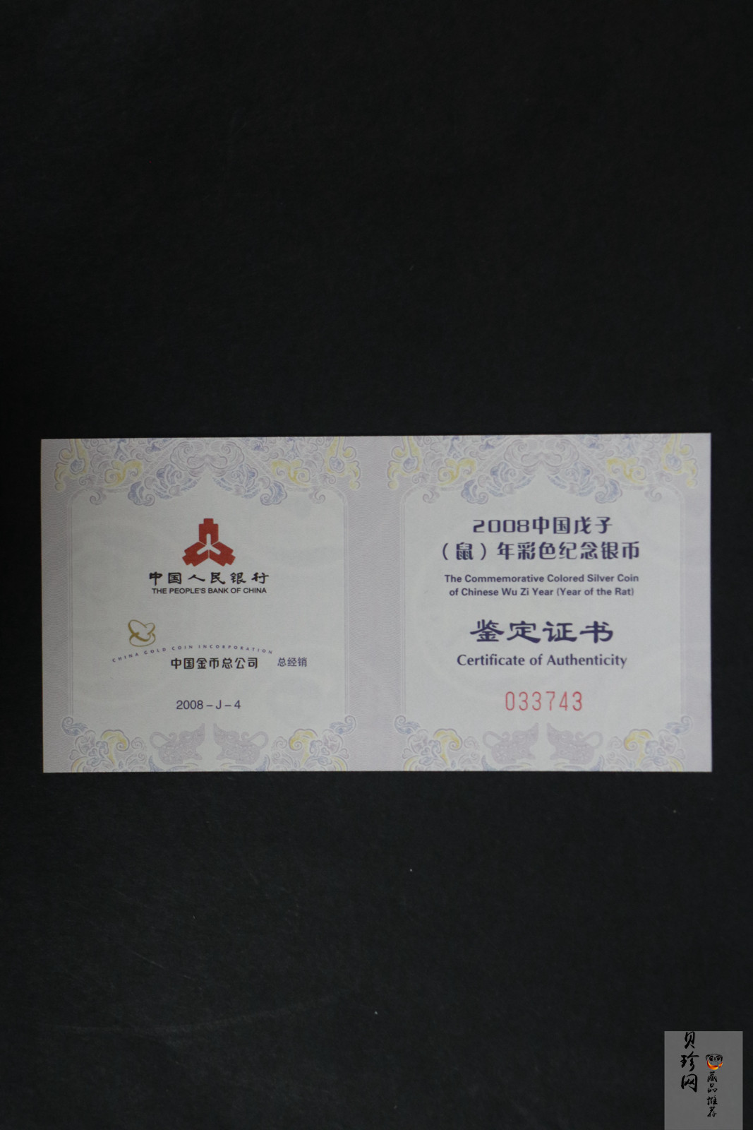 【070809】2008年戊子鼠年生肖1盎司精制彩银币