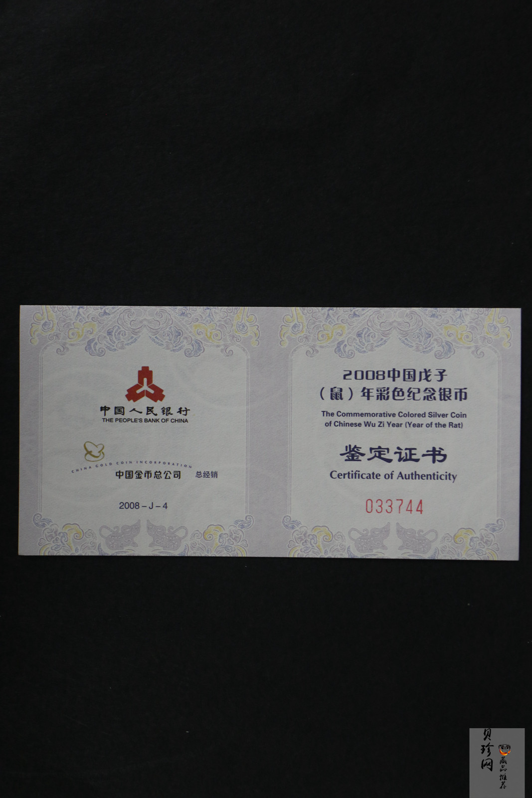 【070809】2008年戊子鼠年生肖1盎司精制彩银币