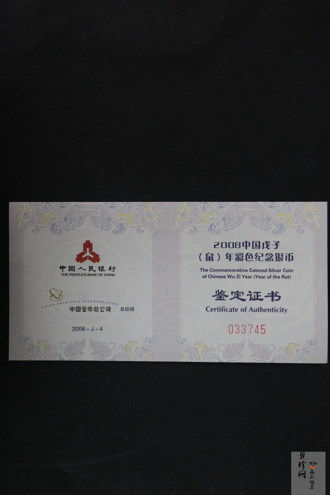 【070809】2008年戊子鼠年生肖1盎司精制彩银币