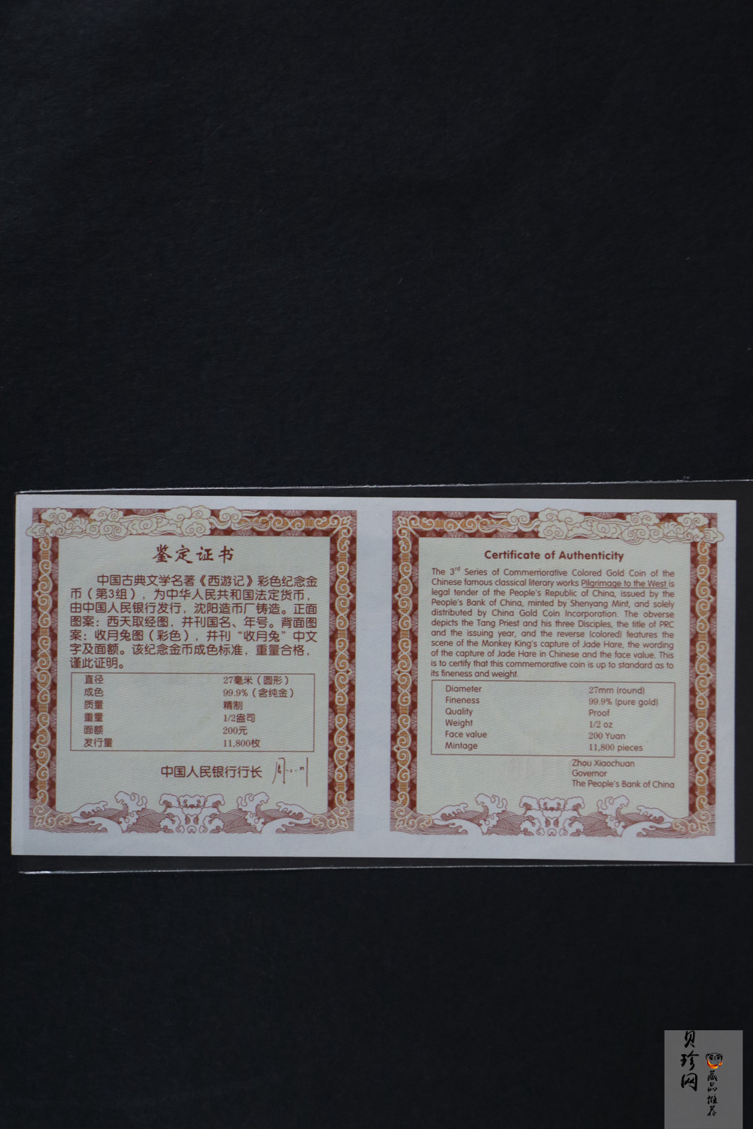 【050702】2005年中国古典文学名著《西游记》第（3）组-收月兔图1/2盎司精制彩金币