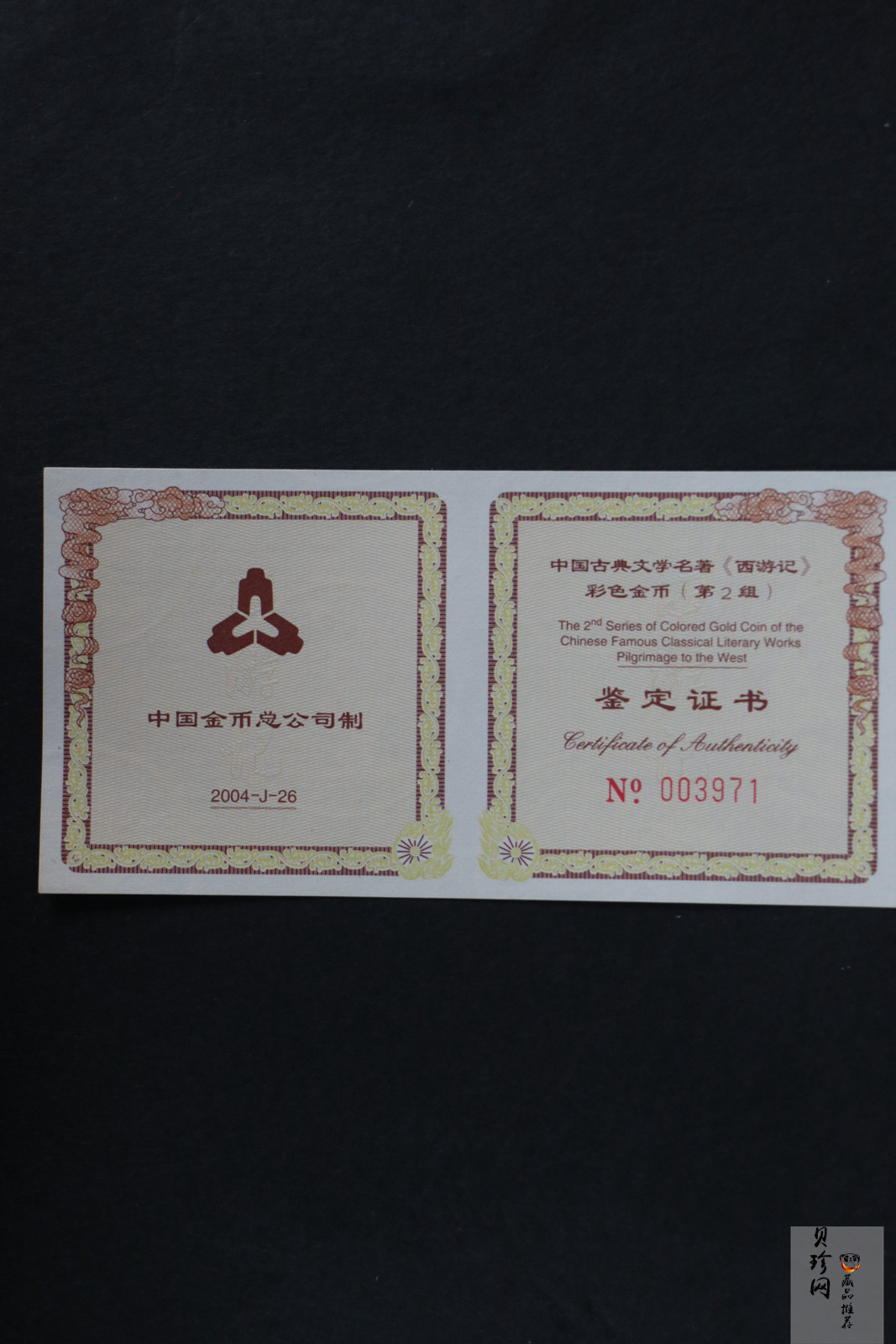 【040502】2004年中国古典文学名著——《西游记》彩色金纪念币(第2组)1/2盎司彩色精制金币