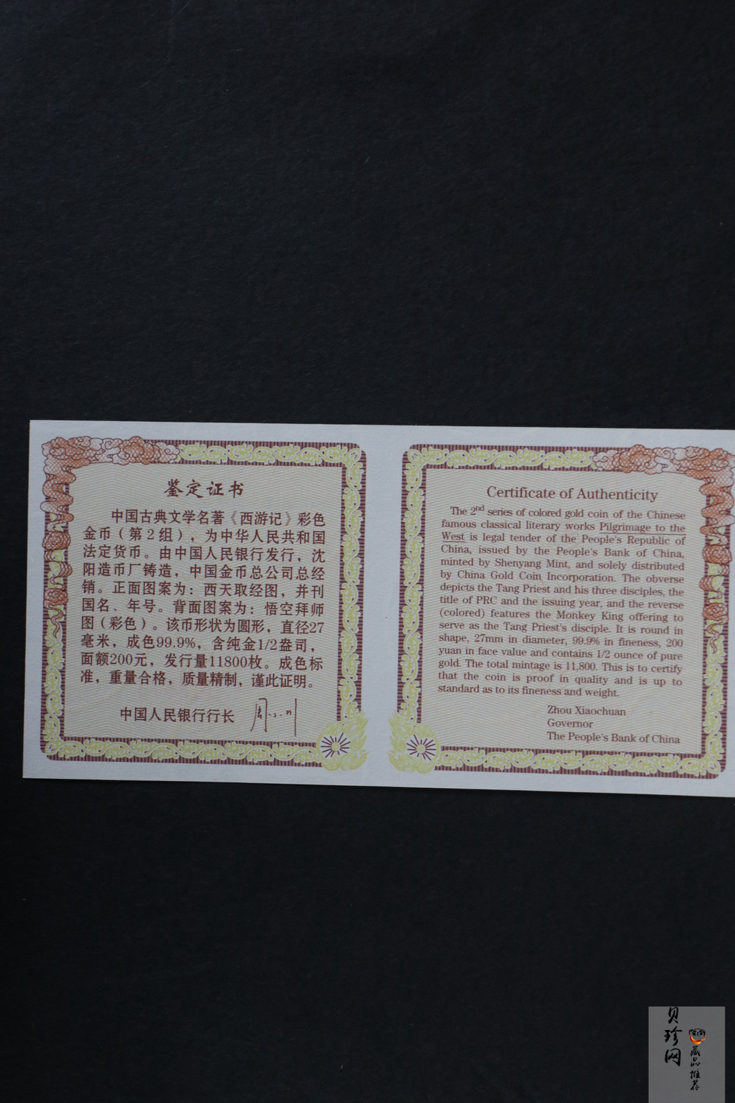 【040502】2004年中国古典文学名著——《西游记》彩色金纪念币(第2组)1/2盎司彩色精制金币