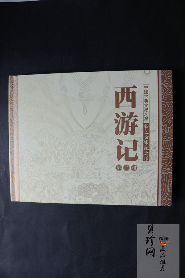 【040502】2004年中国古典文学名著——《西游记》彩色金纪念币(第2组)1/2盎司彩色精制金币