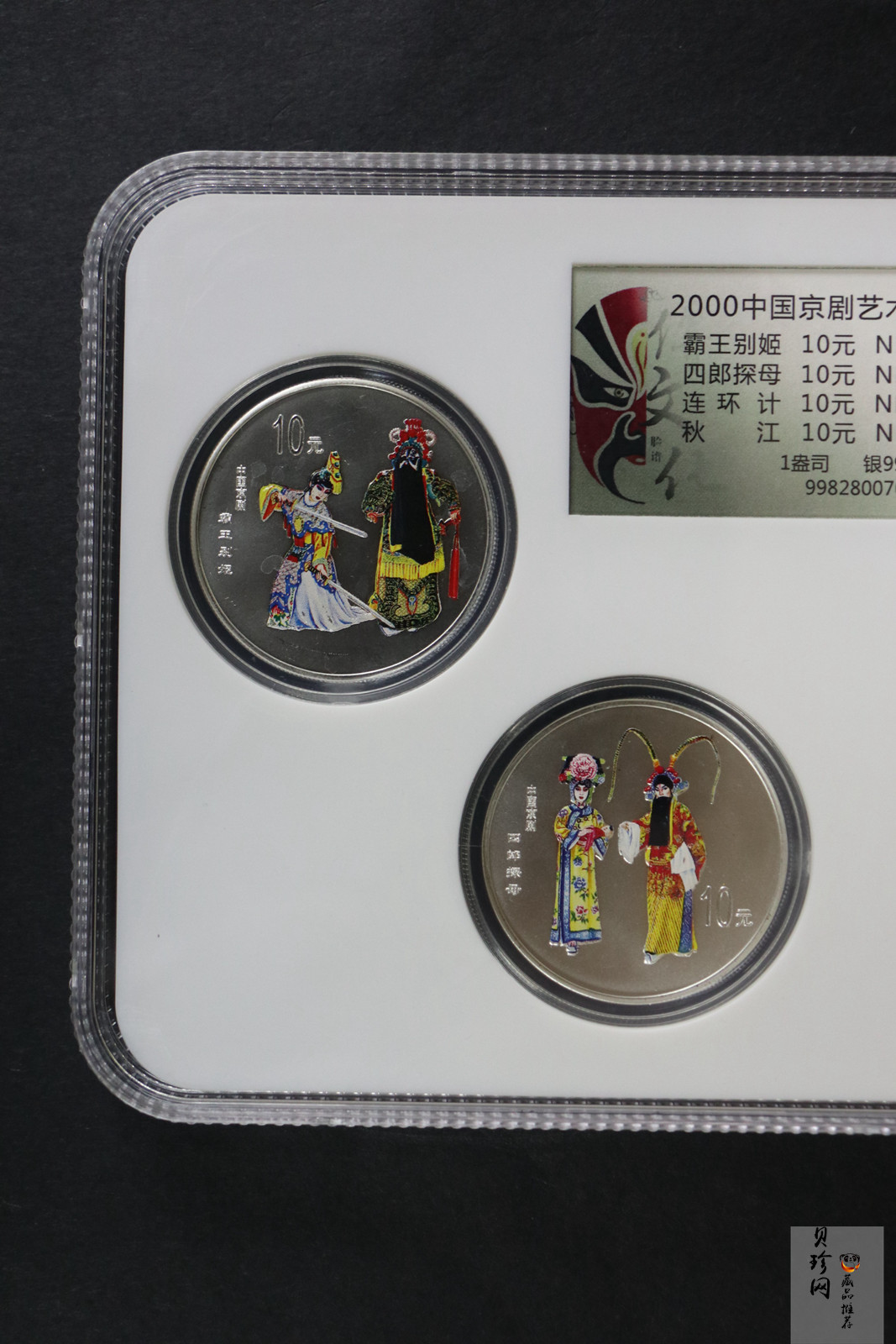 【009080】2000年中国京剧艺术第二组彩色银币四枚一套