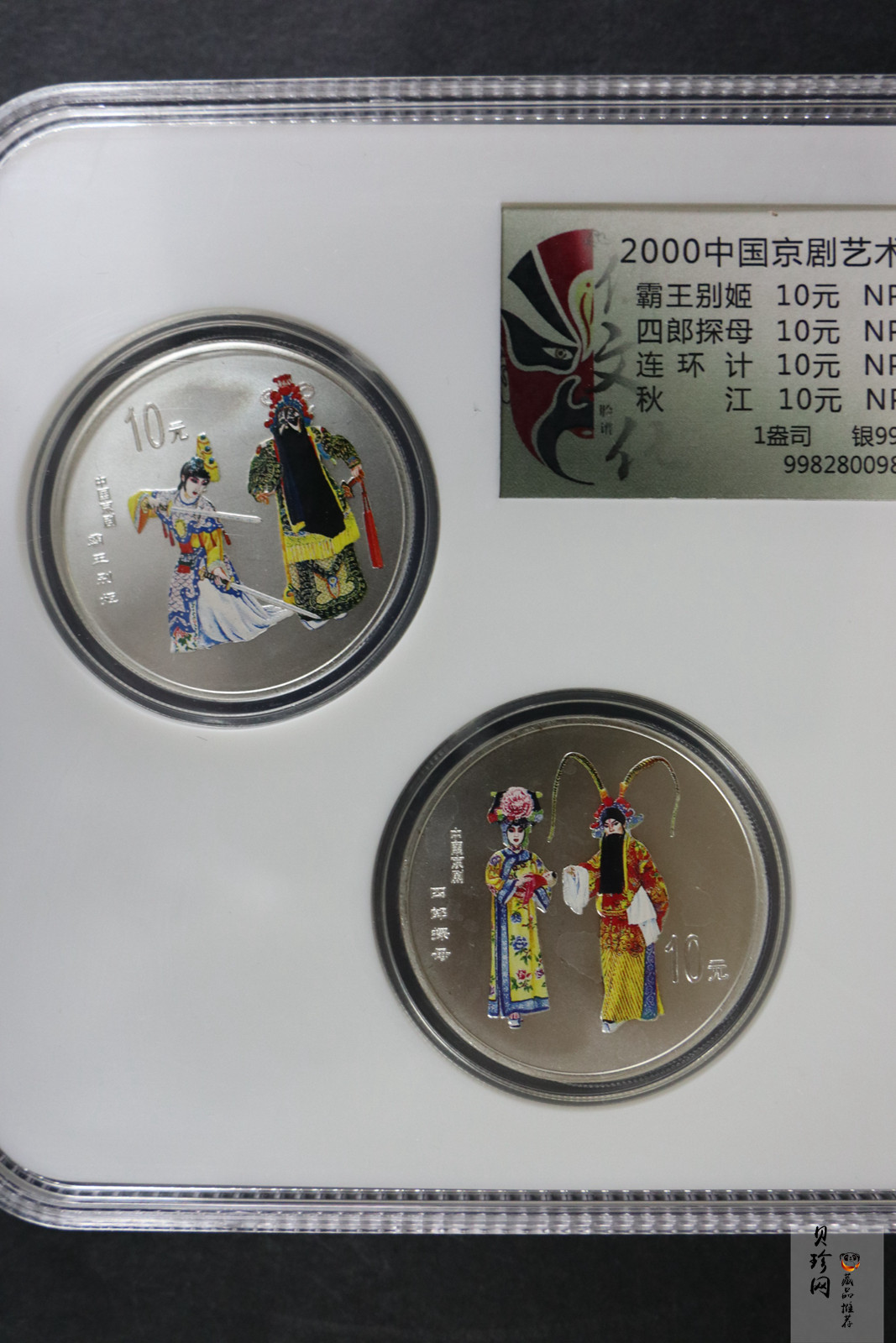【009080】2000年中国京剧艺术第二组彩色银币四枚一套