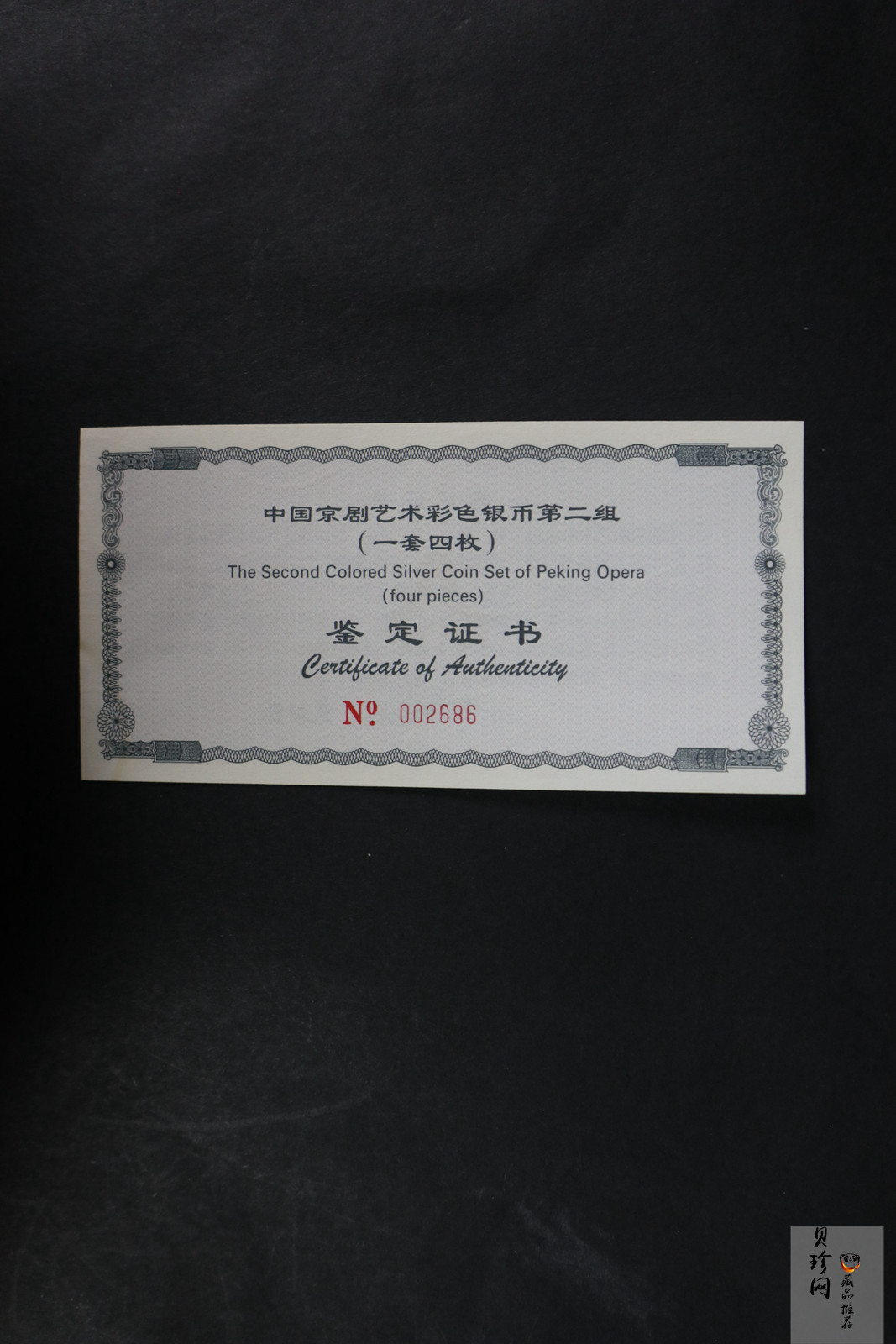 【009080】2000年中国京剧艺术第二组彩色银币四枚一套