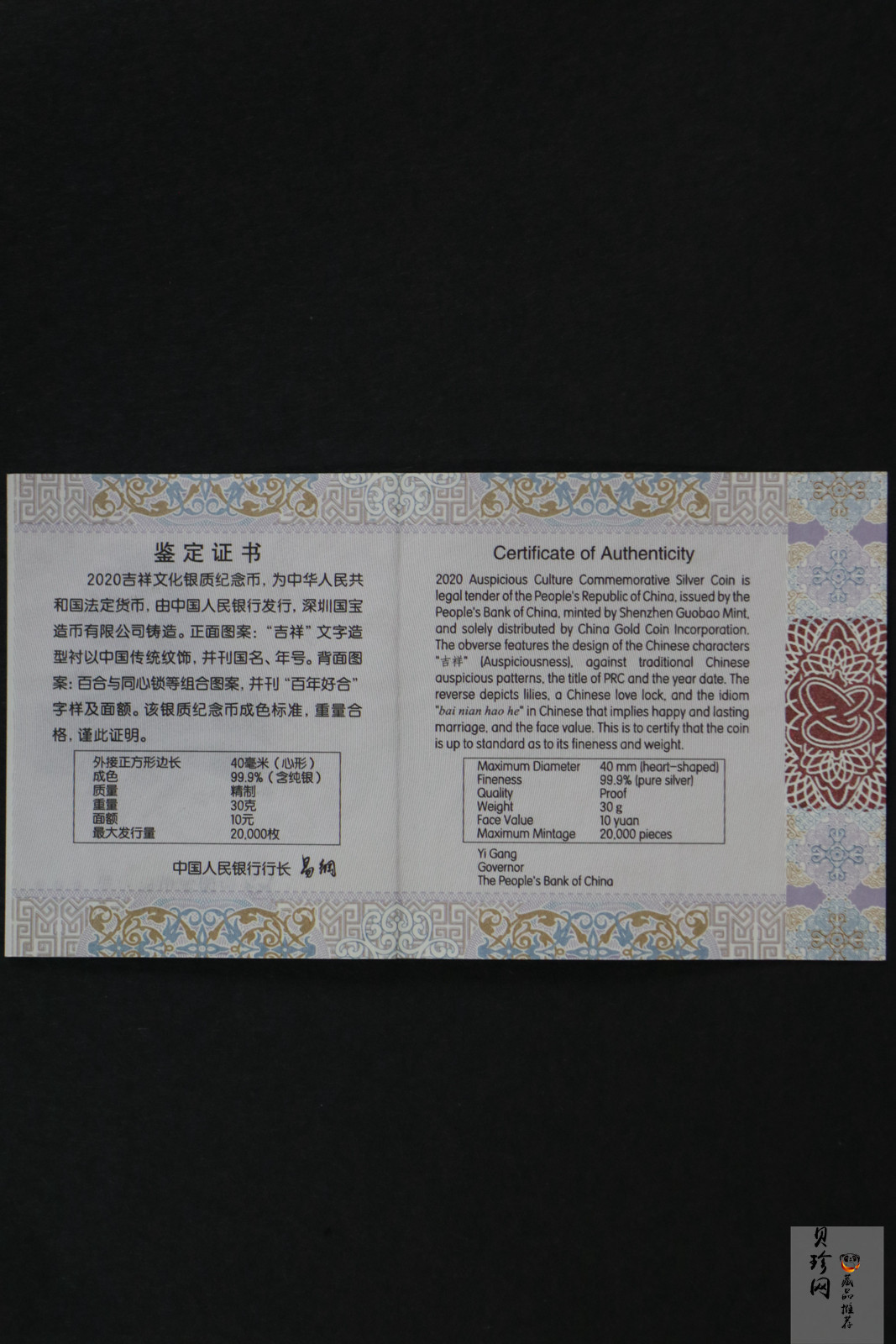 【200305】2020年吉祥文化金银纪念币30克心形银质纪念币（“百年好合”）