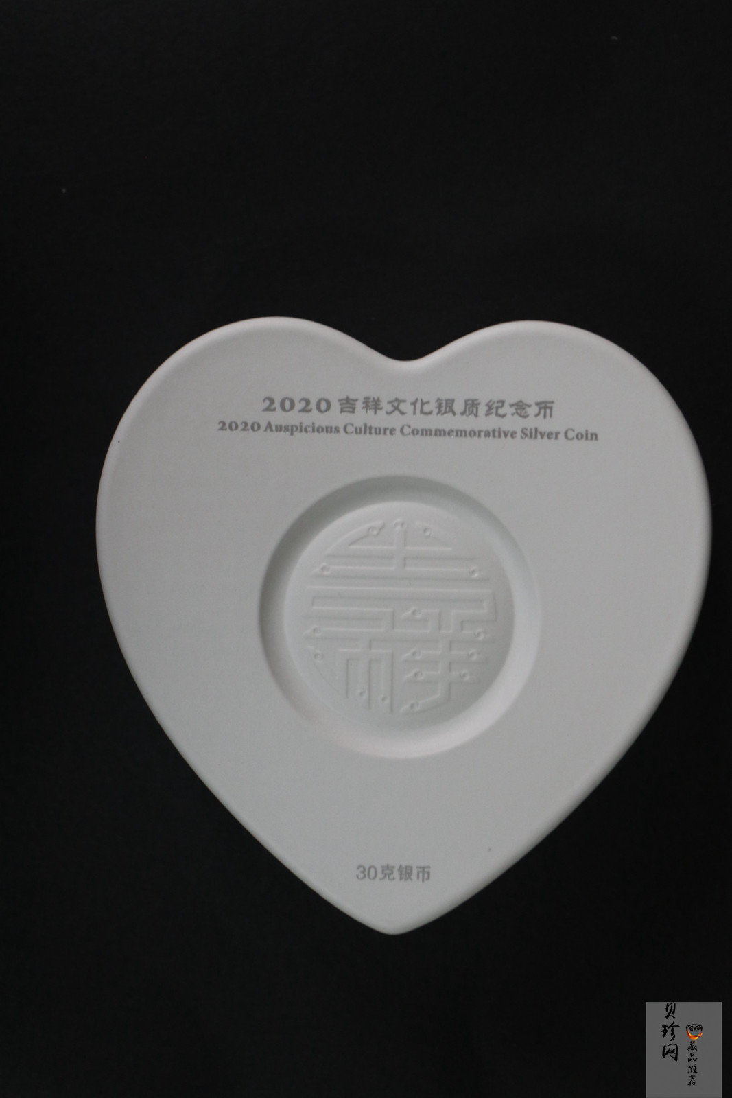 【200305】2020年吉祥文化金银纪念币30克心形银质纪念币（“百年好合”）