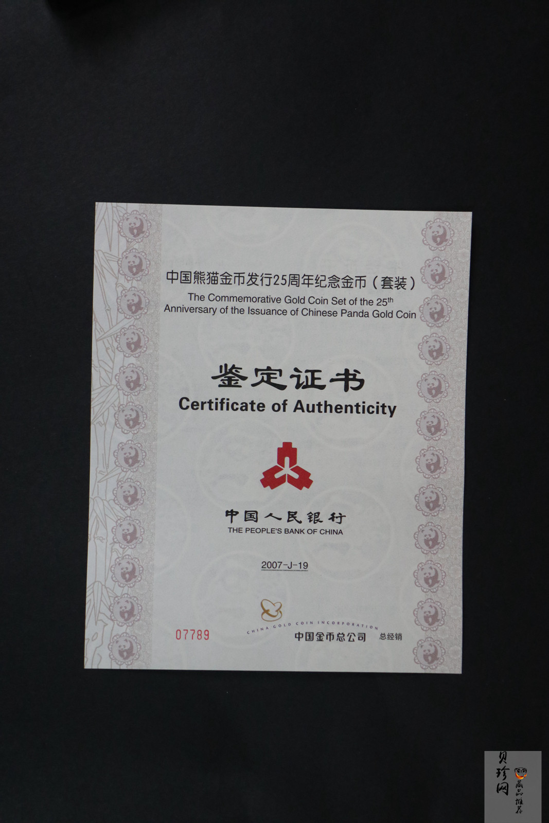 【079050】2007年中国熊猫金币发行25周年1/25盎司精制金币25枚一套