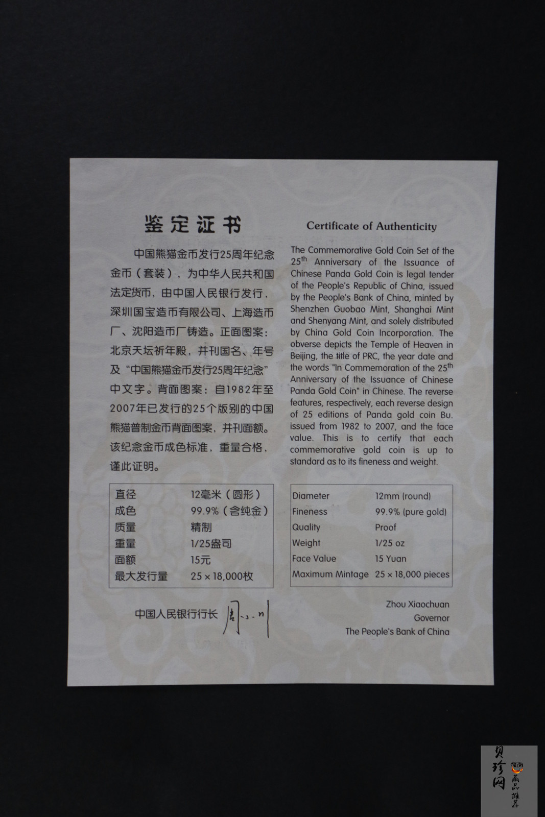 【079050】2007年中国熊猫金币发行25周年1/25盎司精制金币25枚一套