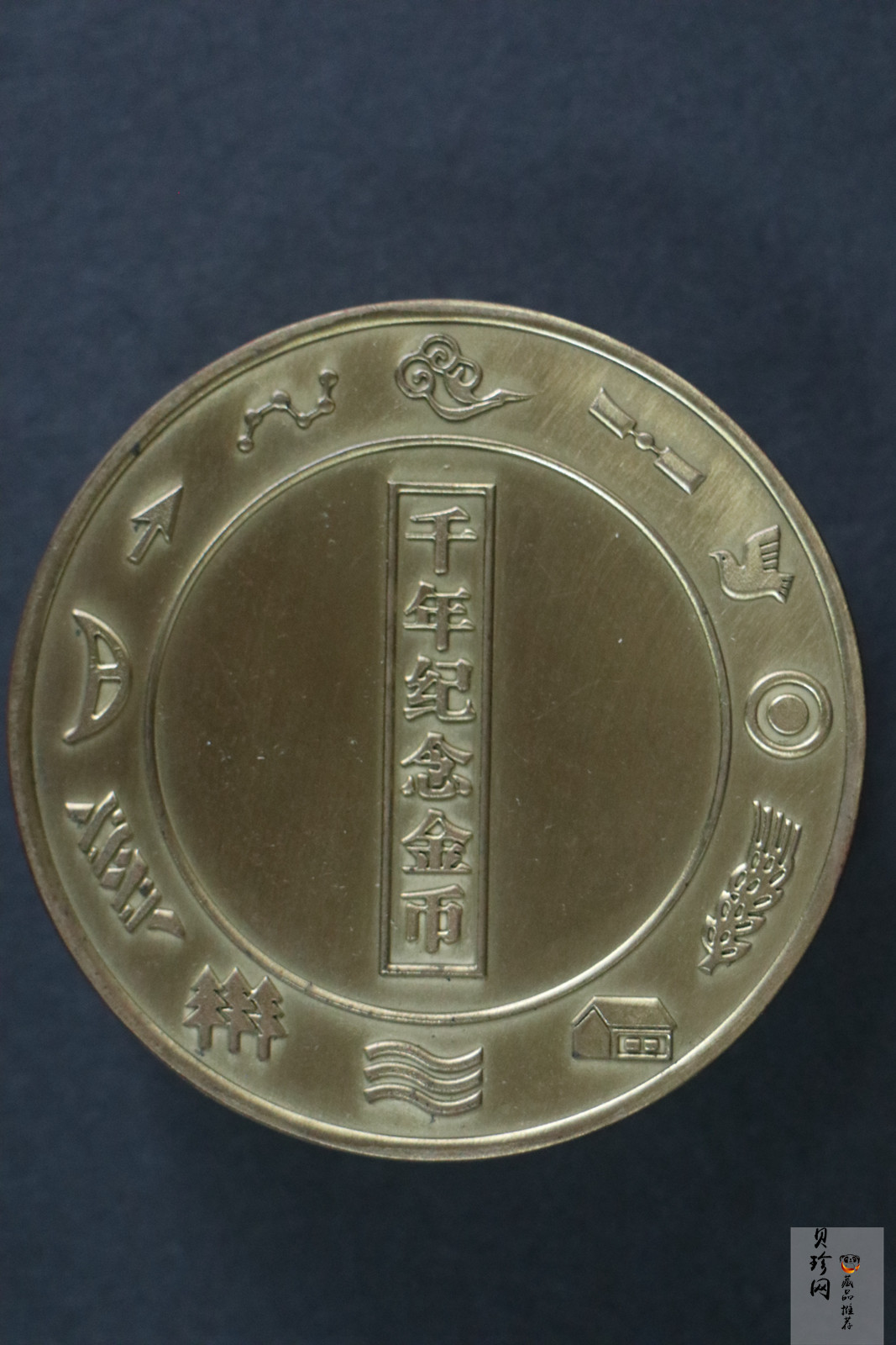 【000607】2000年千年纪念金银及双金属纪念币1/2+1/20盎司精制双金属币