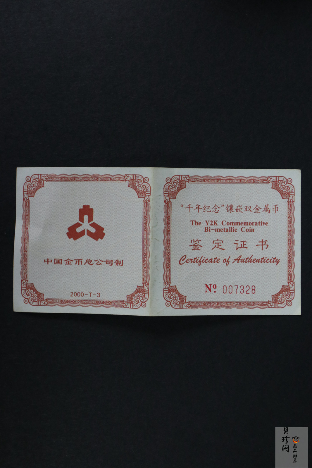 【000607】2000年千年纪念金银及双金属纪念币1/2+1/20盎司精制双金属币